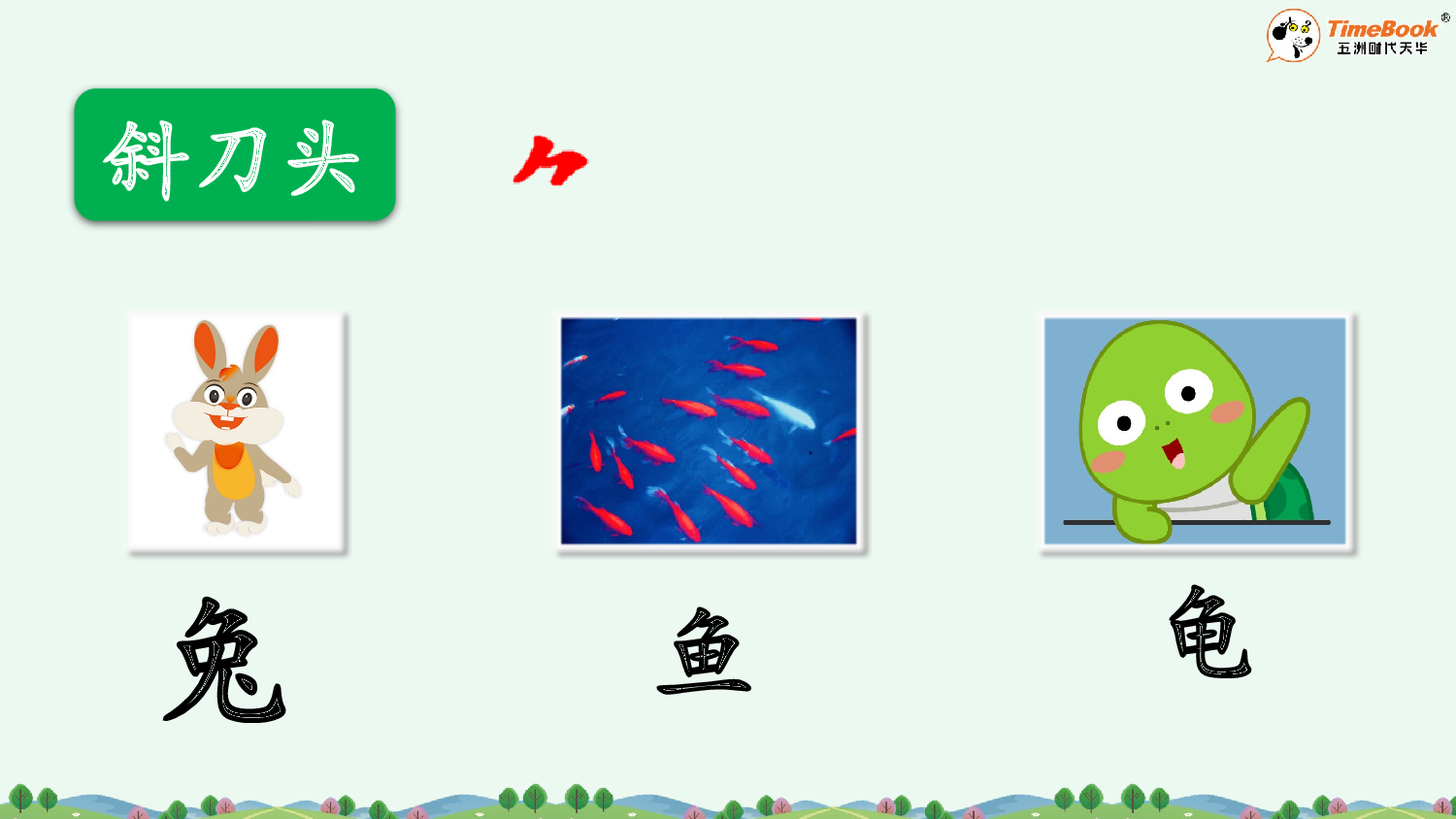 8 比尾巴【精华版&middot;教案版】.pptx 第10页