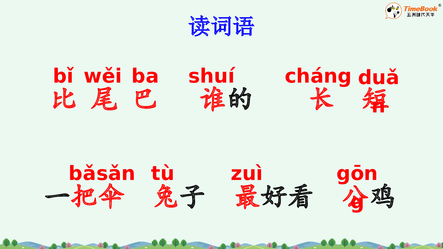 8 比尾巴【精华版&middot;教案版】.pptx 第8页