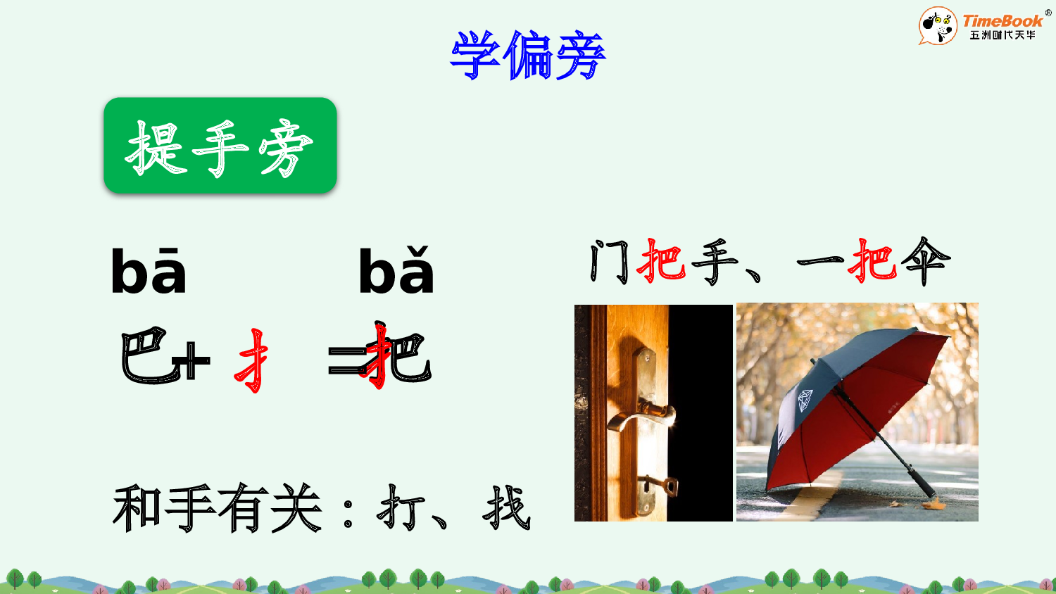 8 比尾巴【精华版&middot;教案版】.pptx 第9页