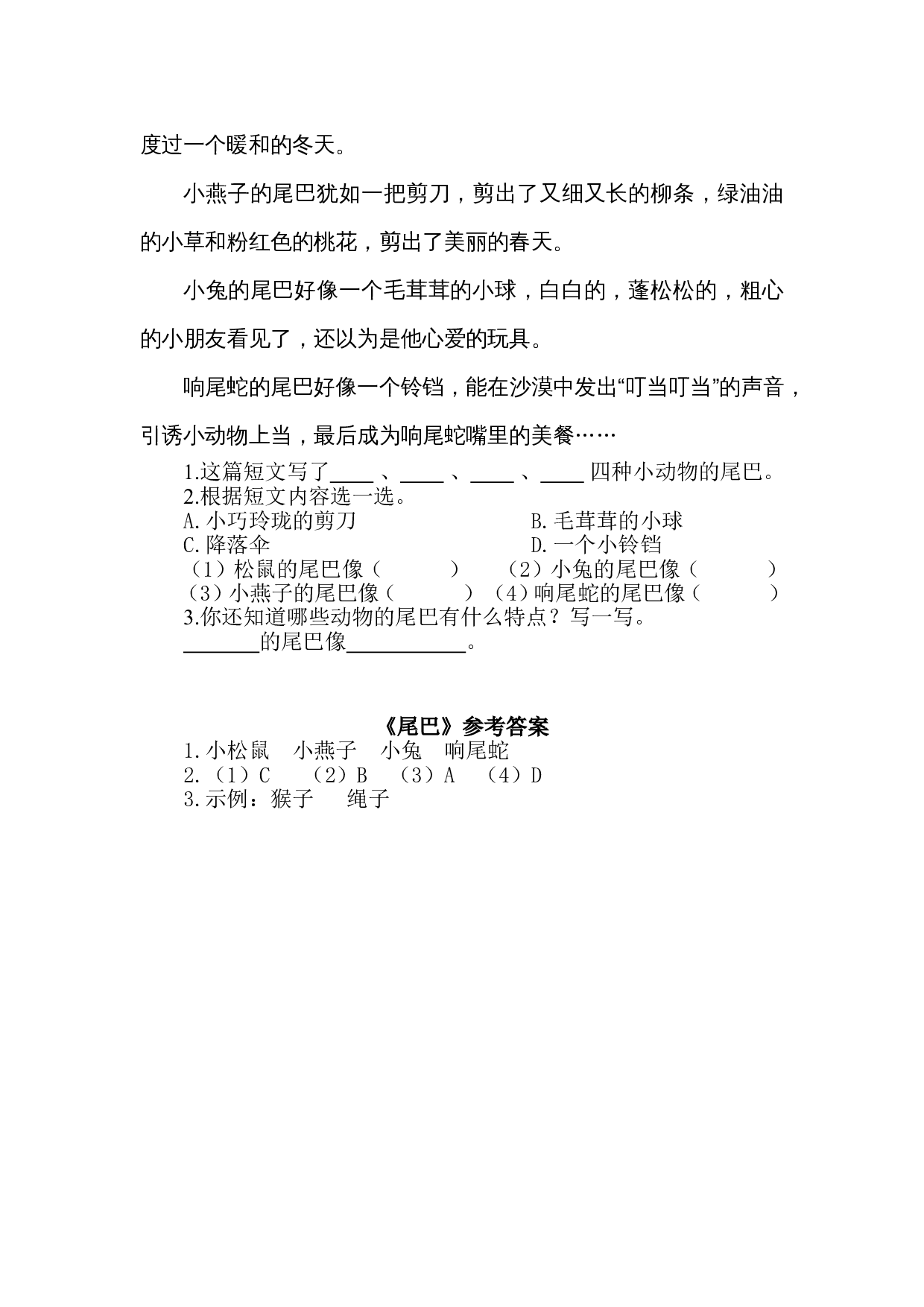 8 比尾巴 类文阅读1.doc 第3页