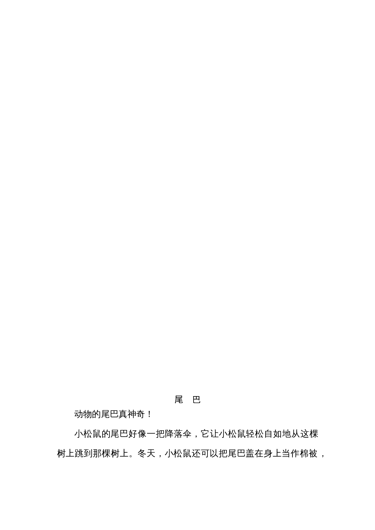 8 比尾巴 类文阅读1.doc 第2页