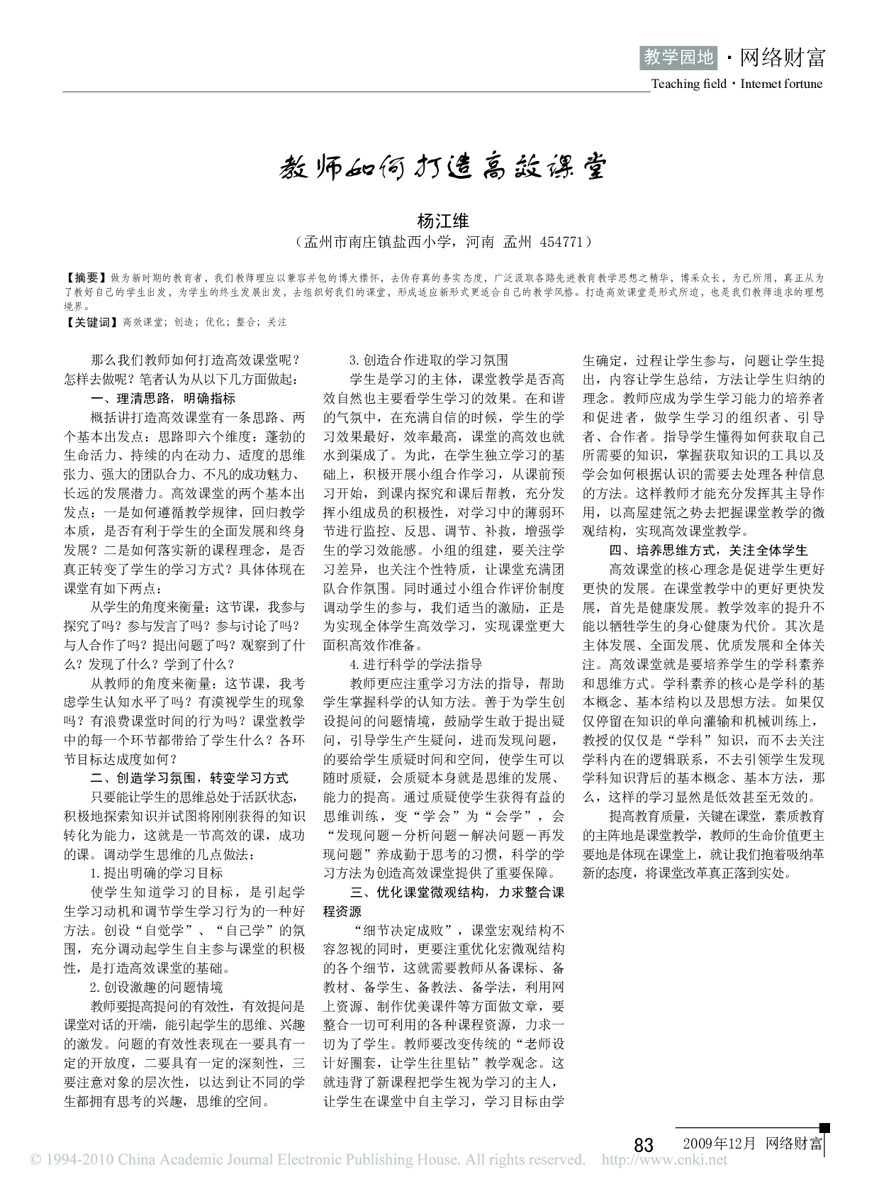 教师如何打造高效课堂.pdf 第1页