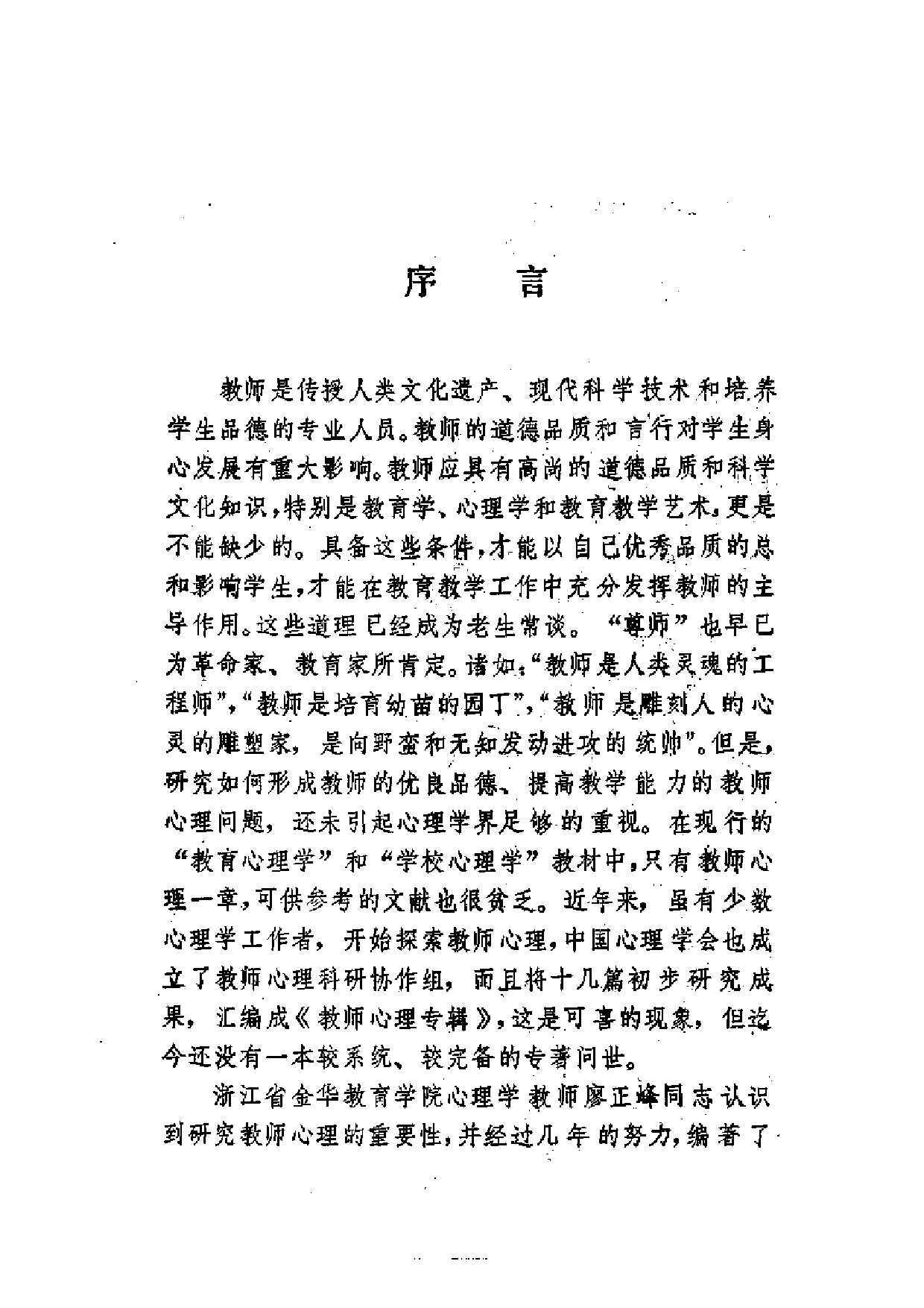 教师心理学.pdf 第4页