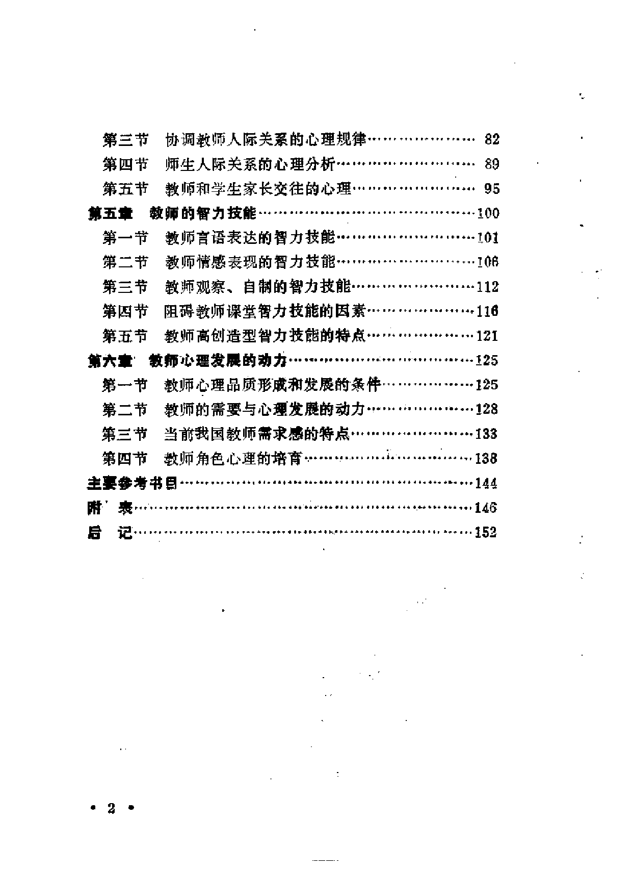 教师心理学.pdf 第7页