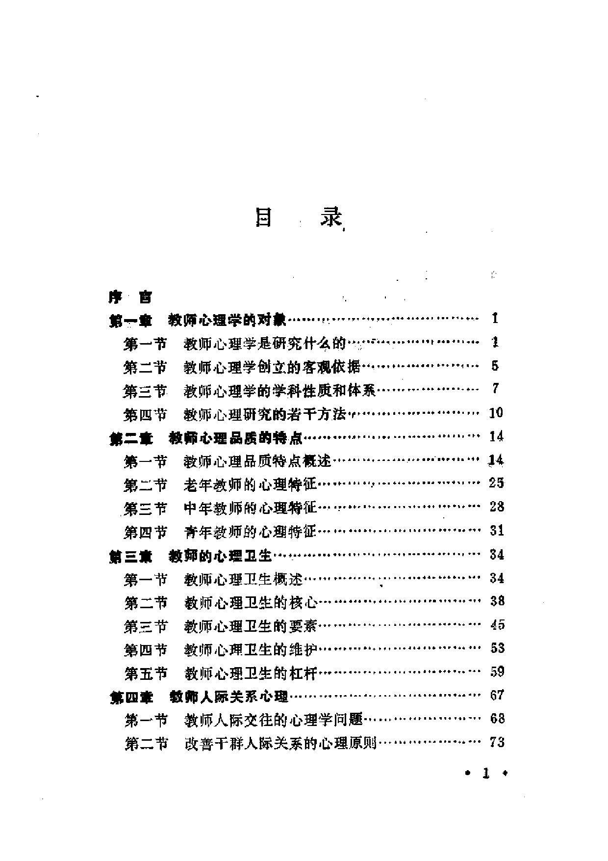 教师心理学.pdf 第6页