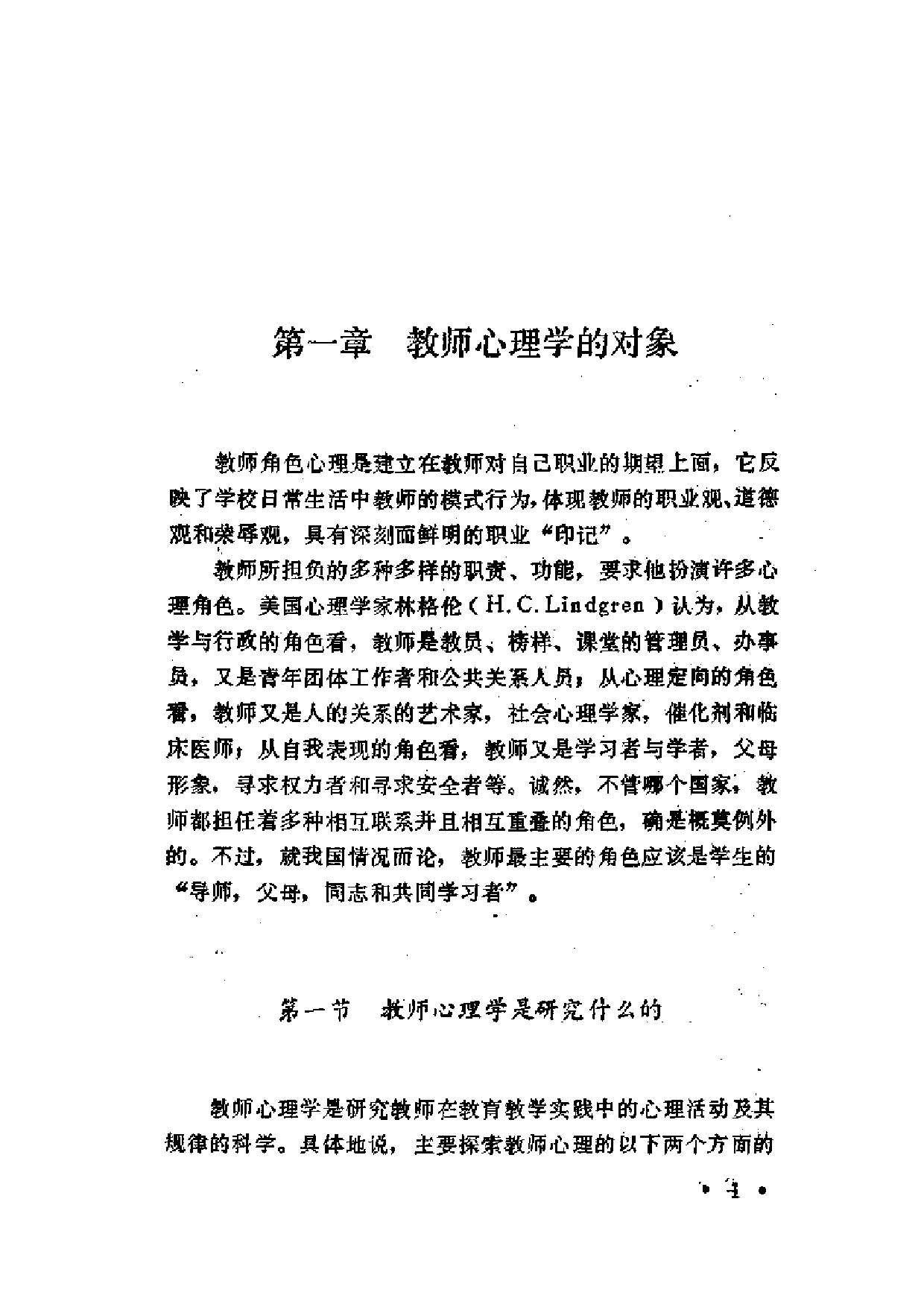 教师心理学.pdf 第8页