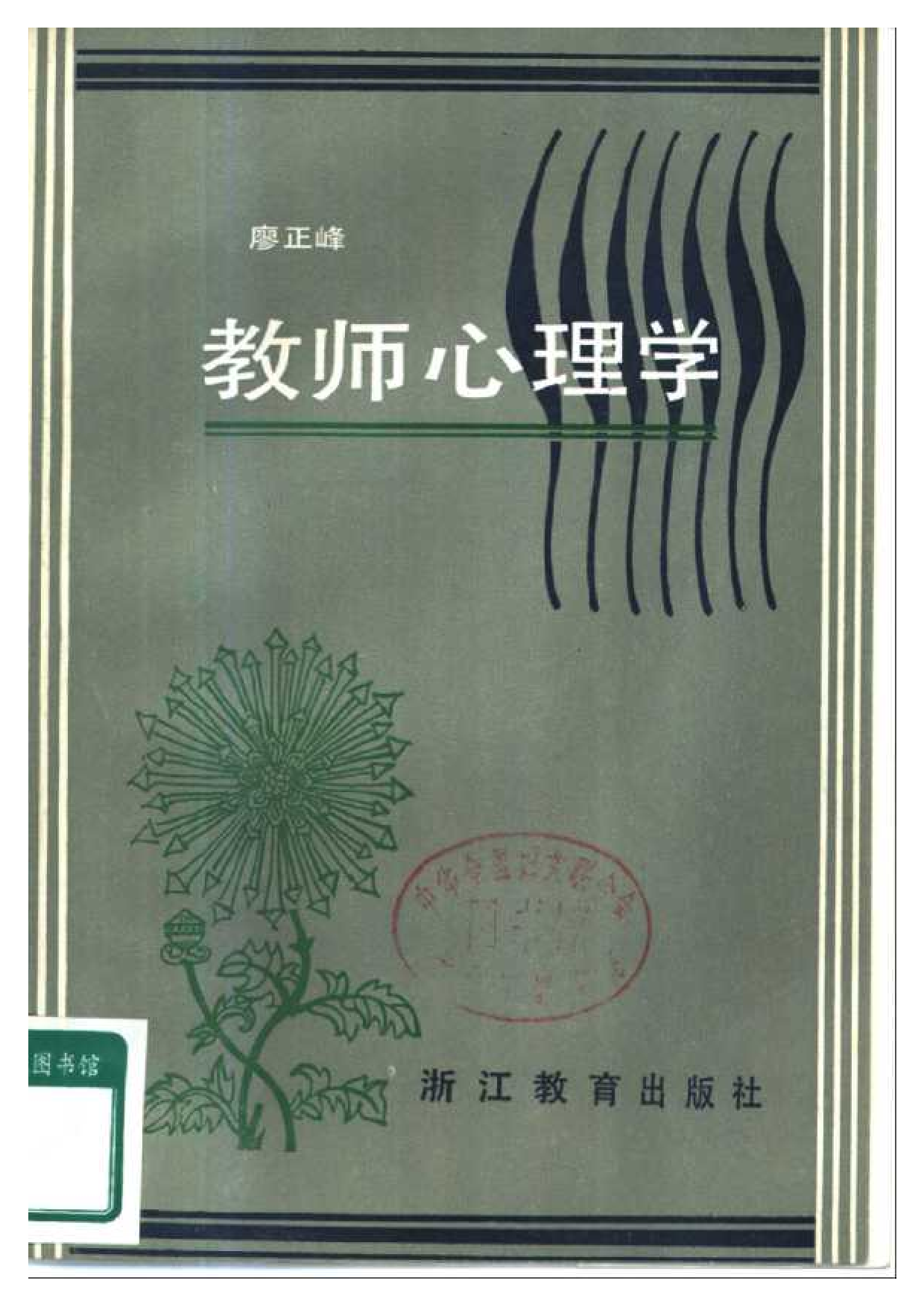 教师心理学.pdf 第1页