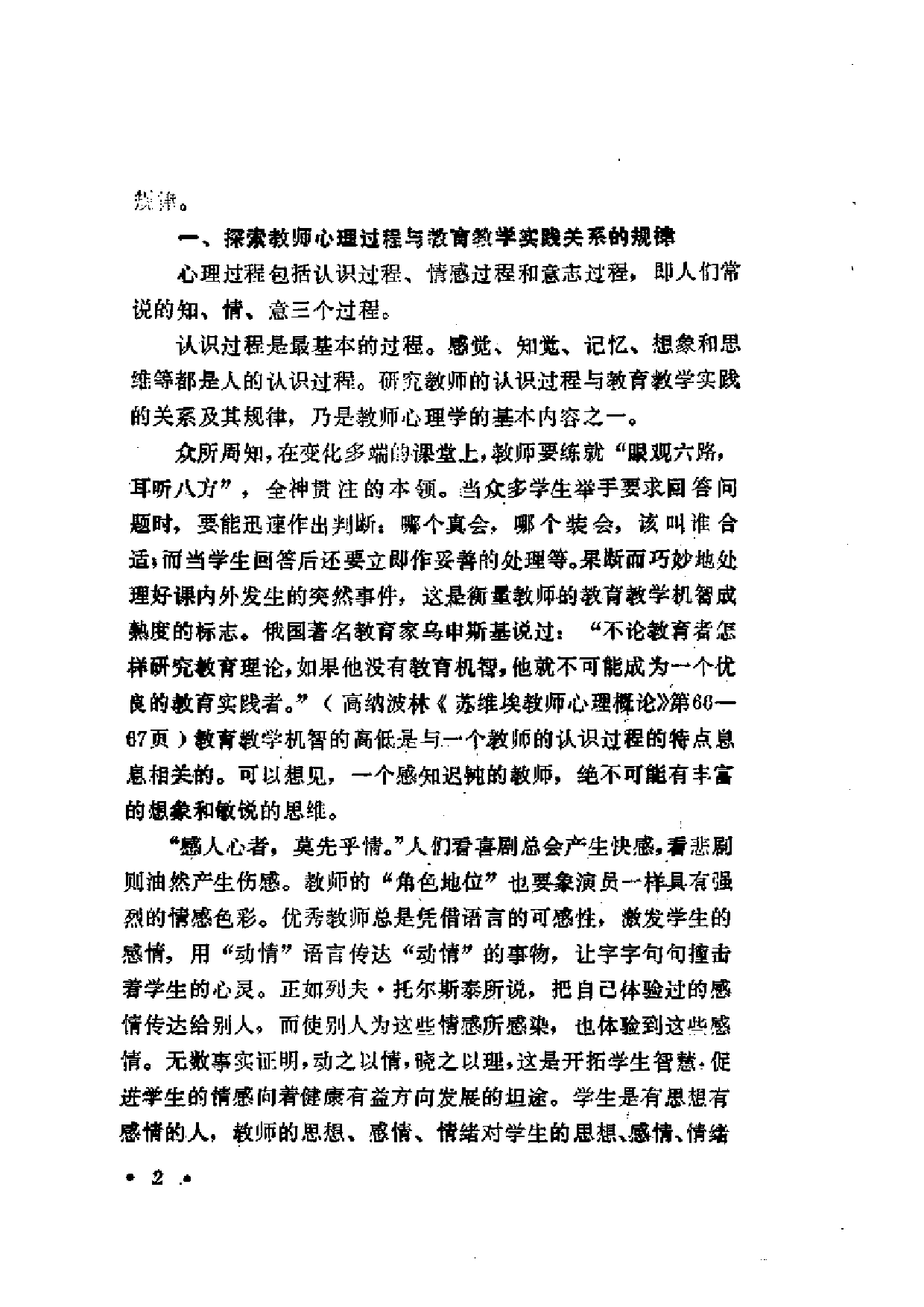 教师心理学.pdf 第9页