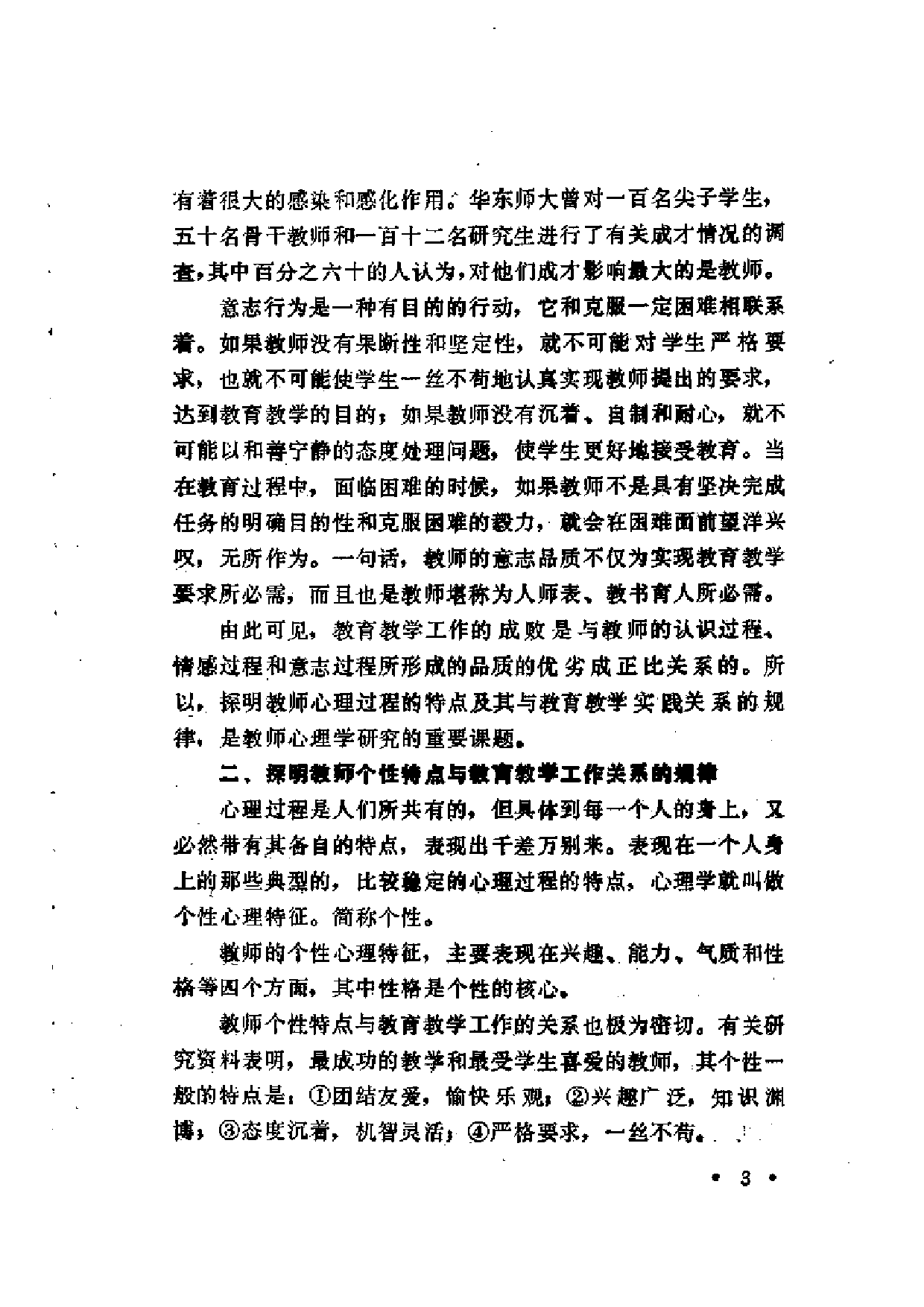 教师心理学.pdf 第10页