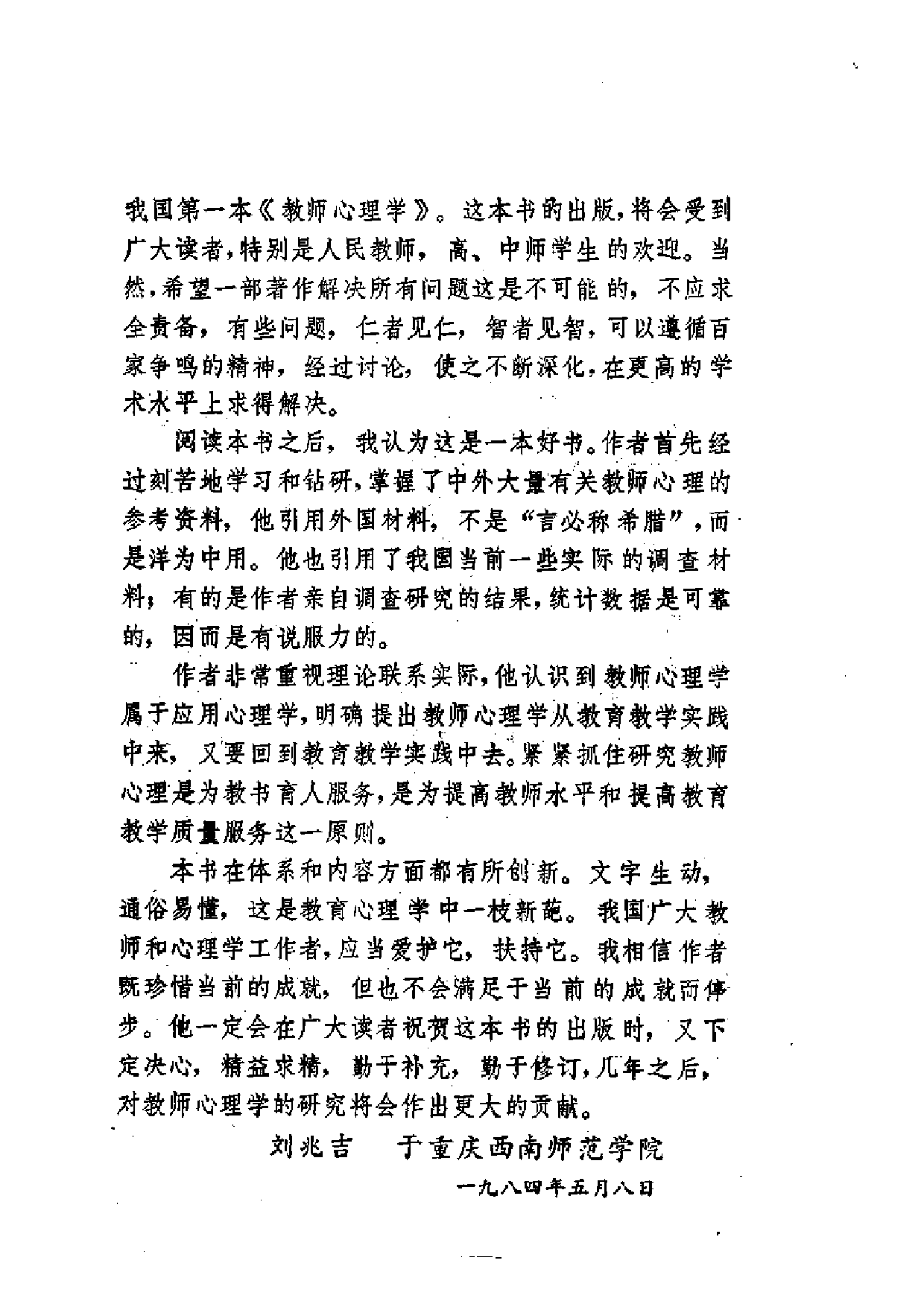 教师心理学.pdf 第5页