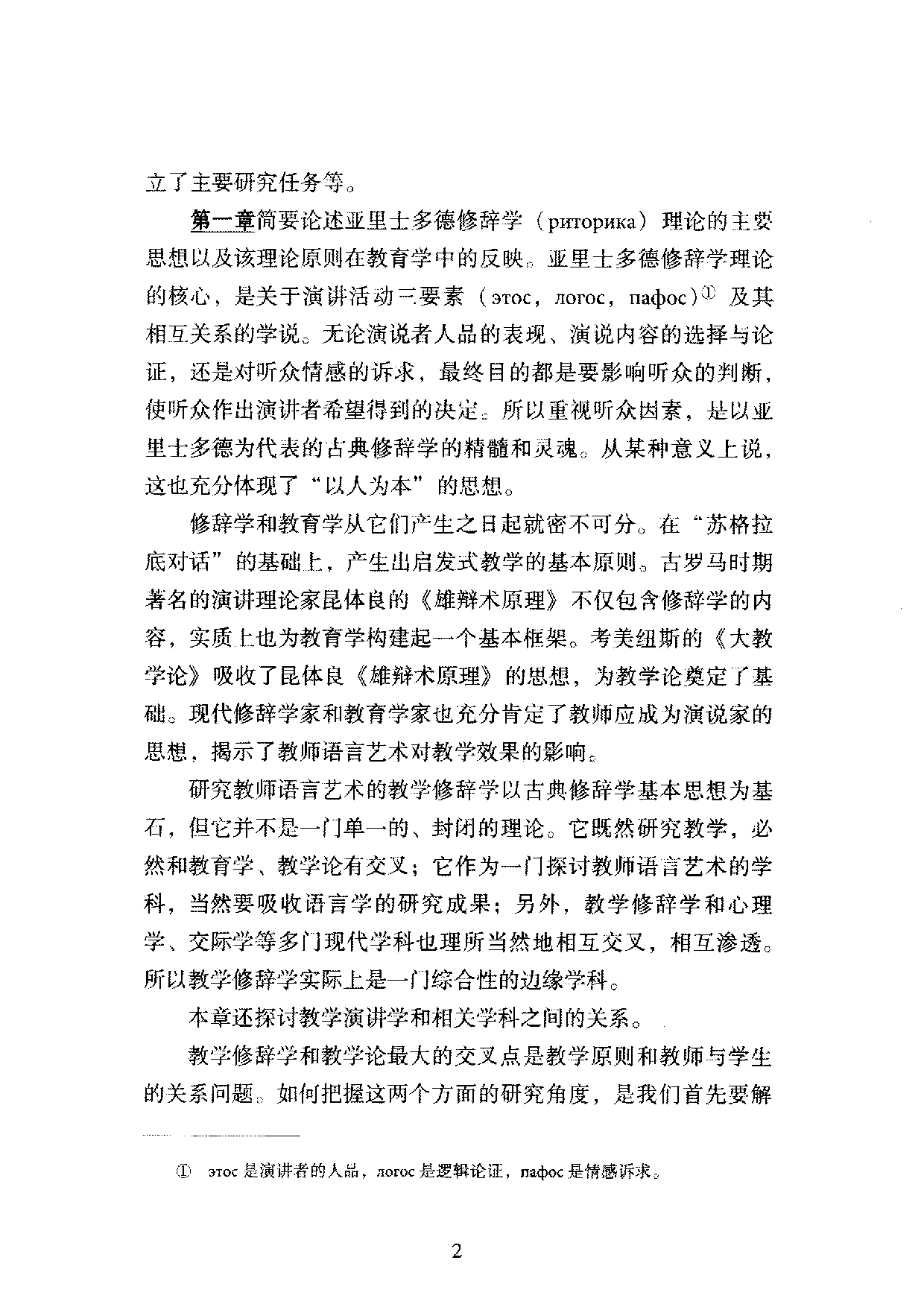 教师的语言艺术.pdf 第10页