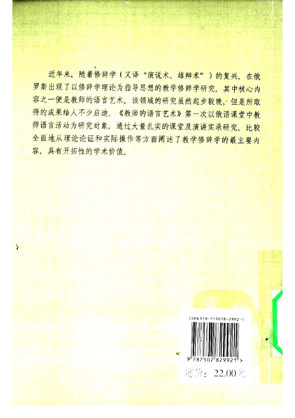 教师的语言艺术.pdf 第2页