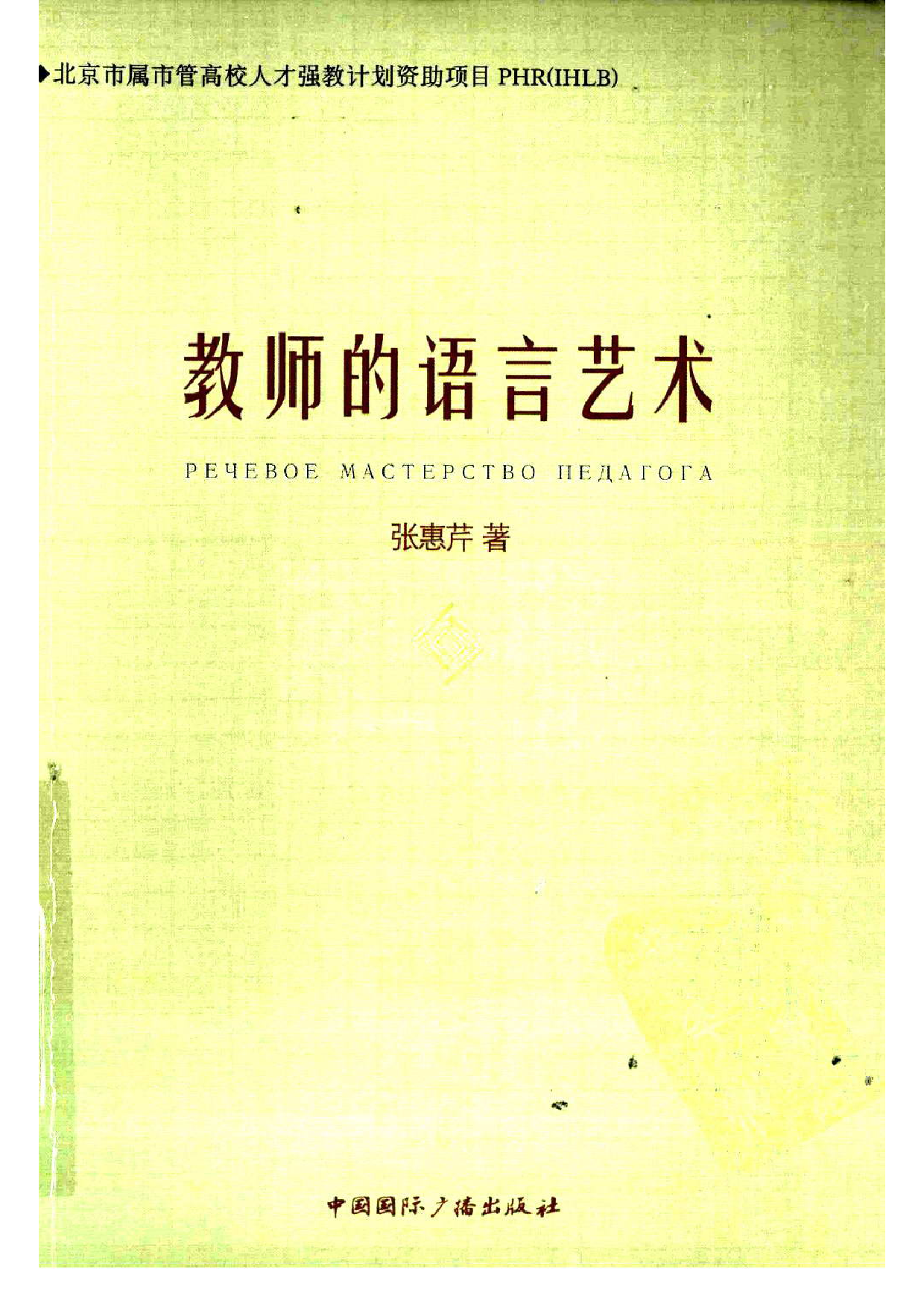 教师的语言艺术.pdf 第1页