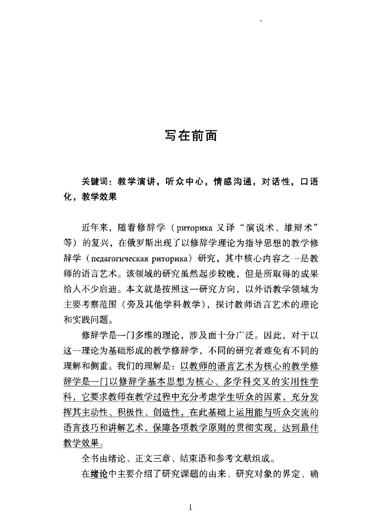 教师的语言艺术.pdf 第9页