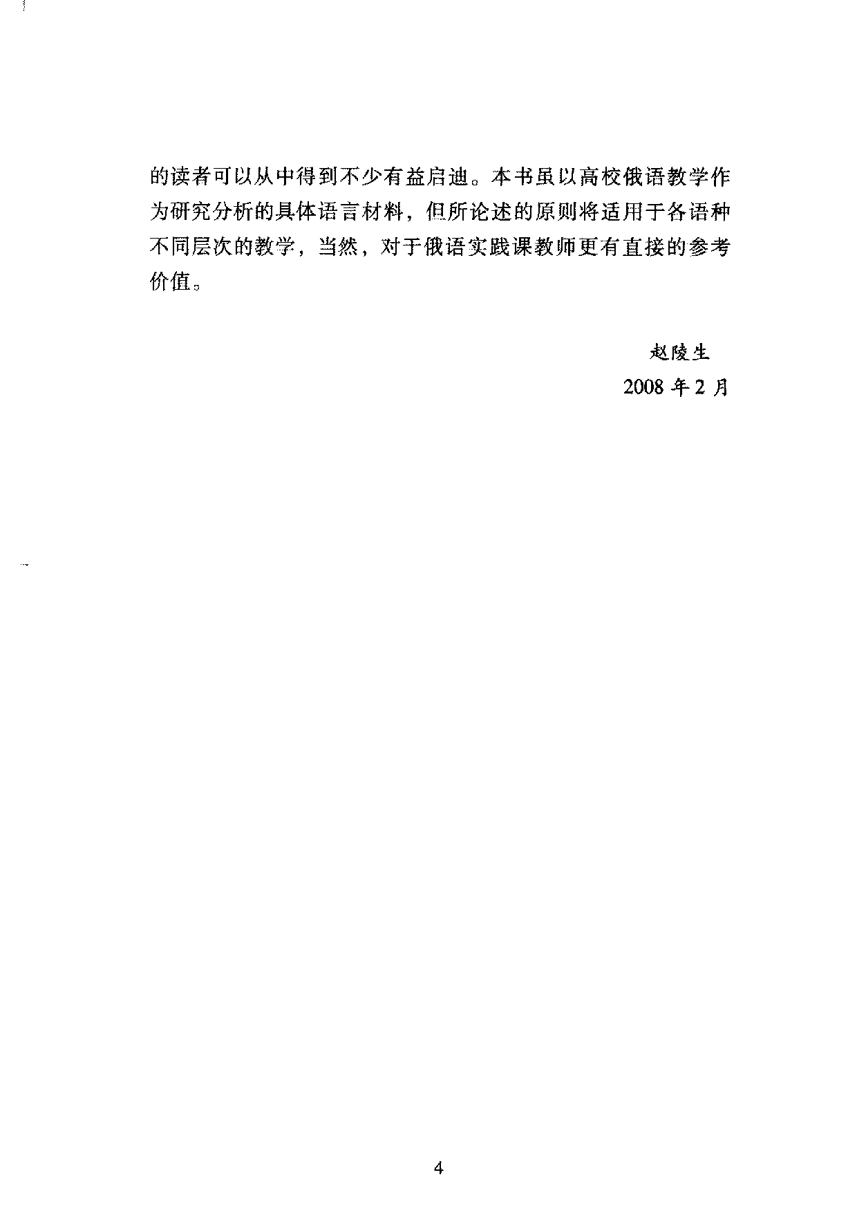 教师的语言艺术.pdf 第8页