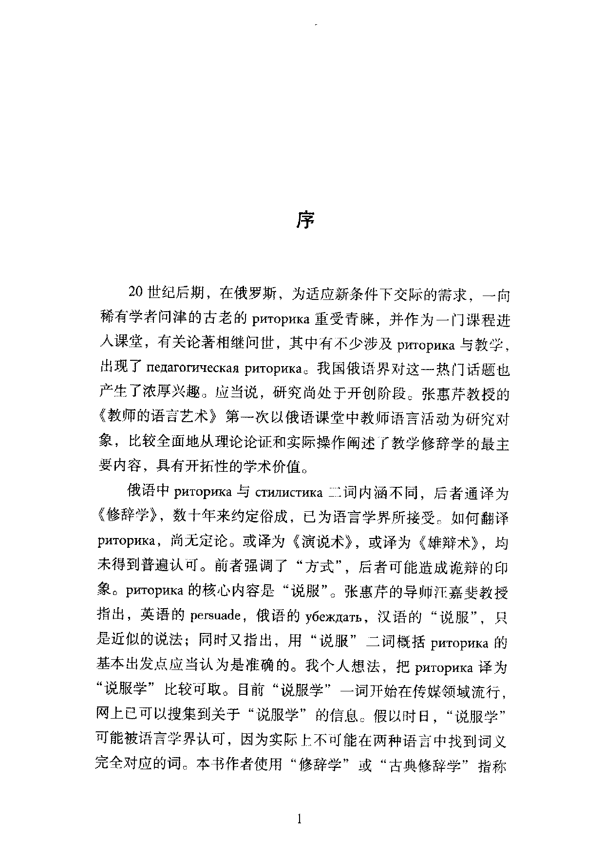 教师的语言艺术.pdf 第5页