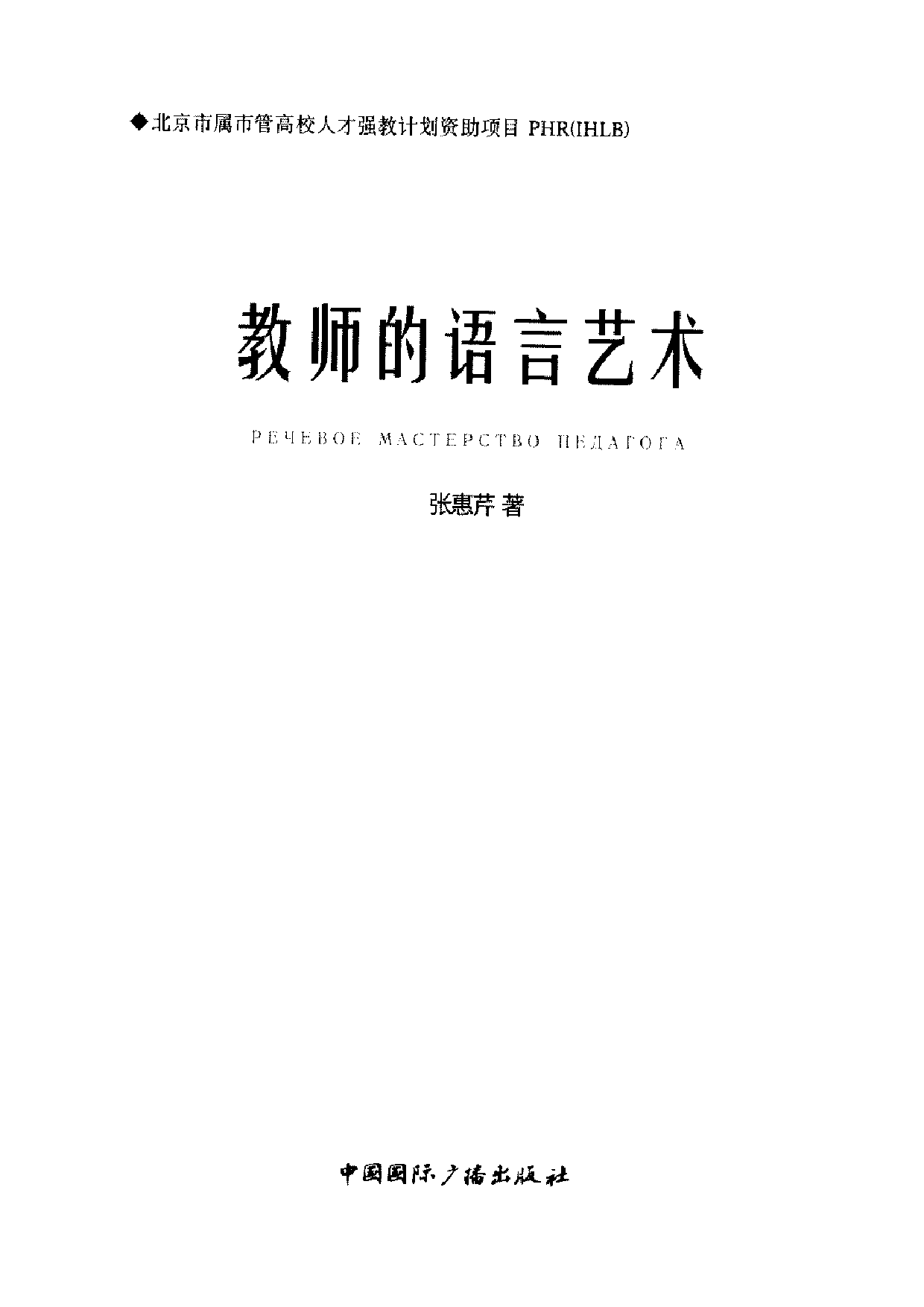 教师的语言艺术.pdf 第3页