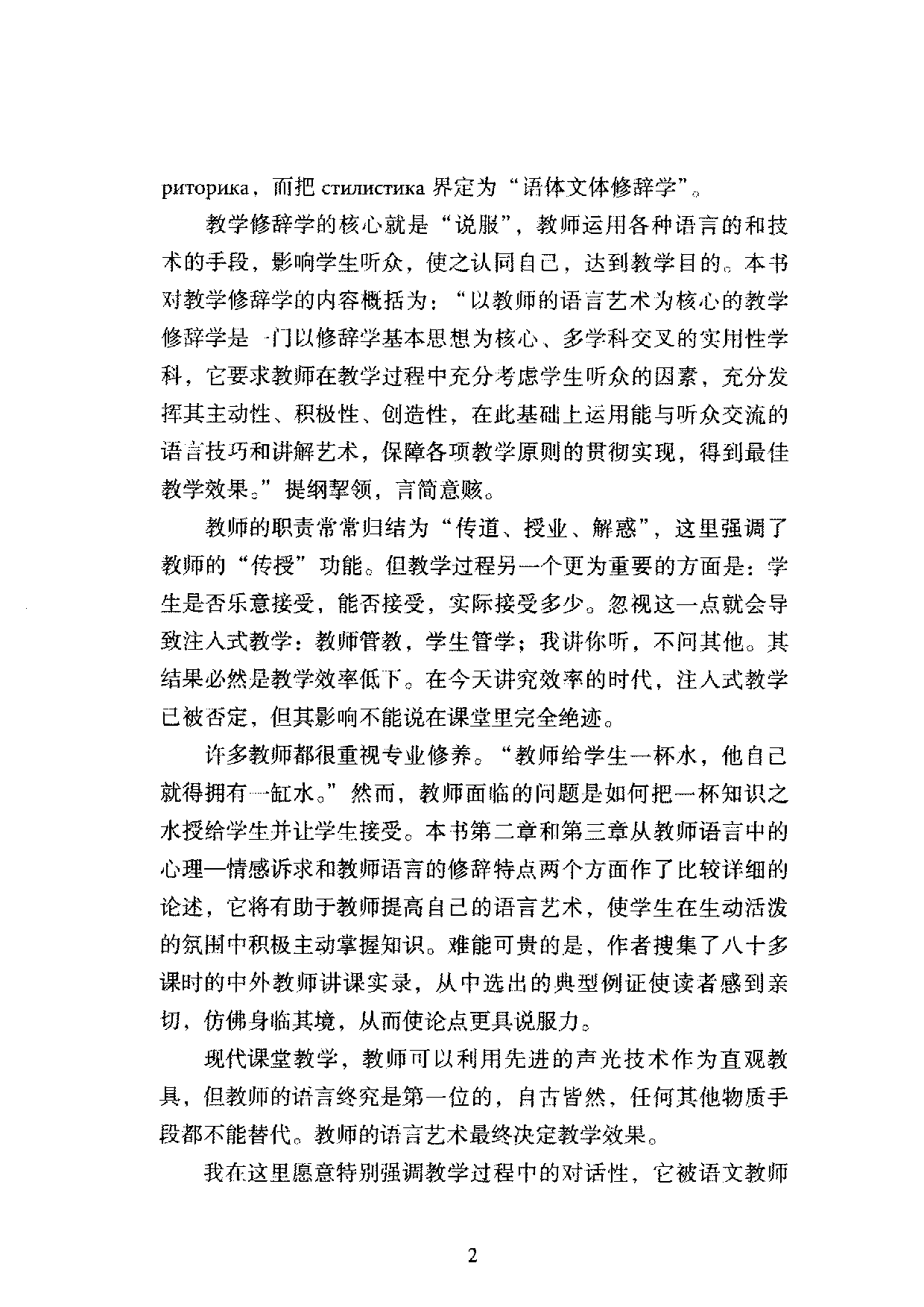 教师的语言艺术.pdf 第6页