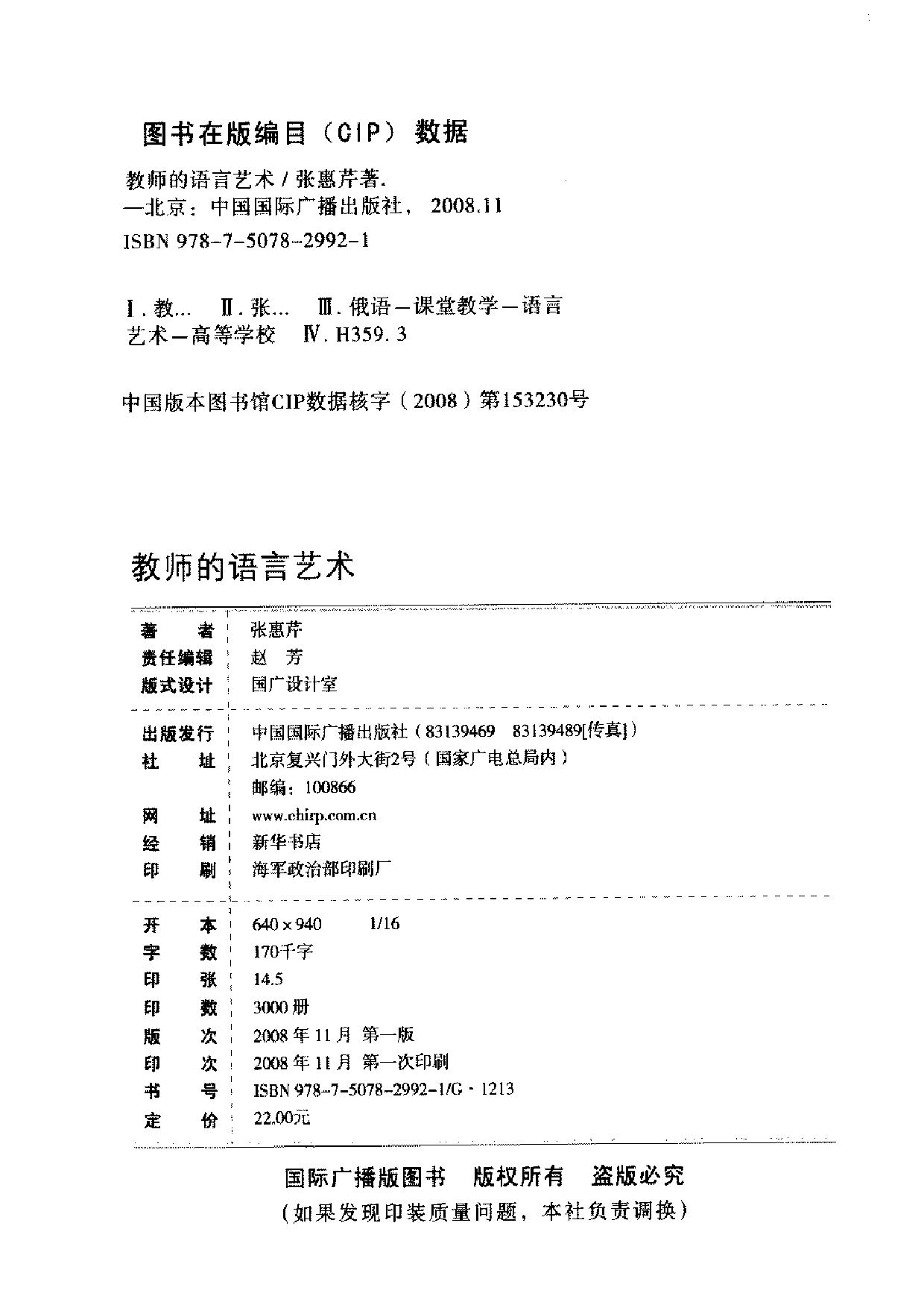 教师的语言艺术.pdf 第4页