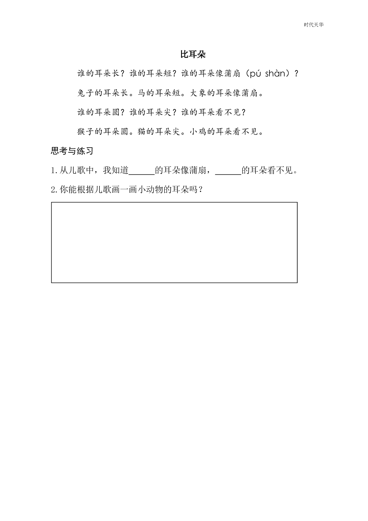 8 比尾巴 类文阅读2.pdf 第1页