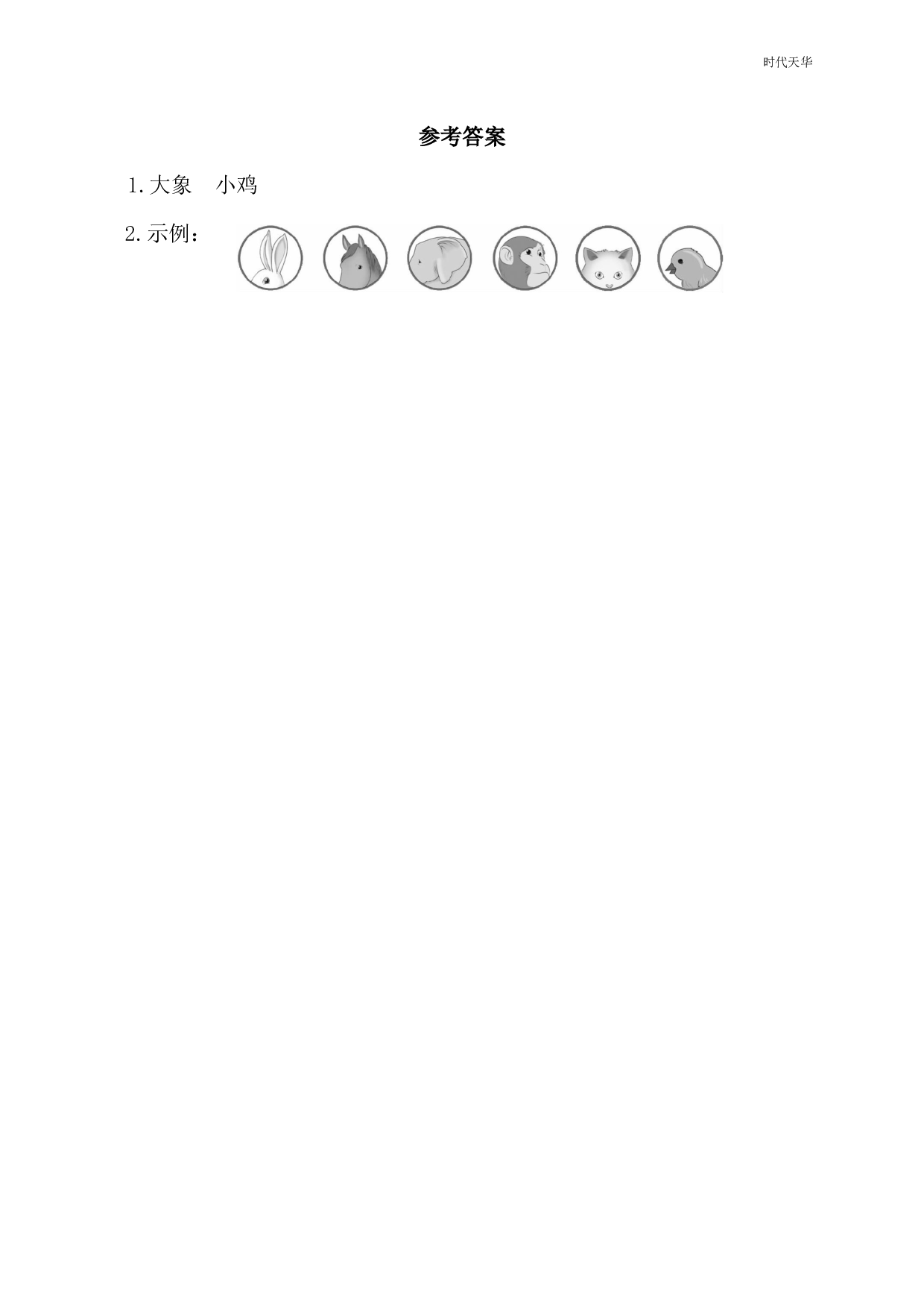 8 比尾巴 类文阅读2.pdf 第2页