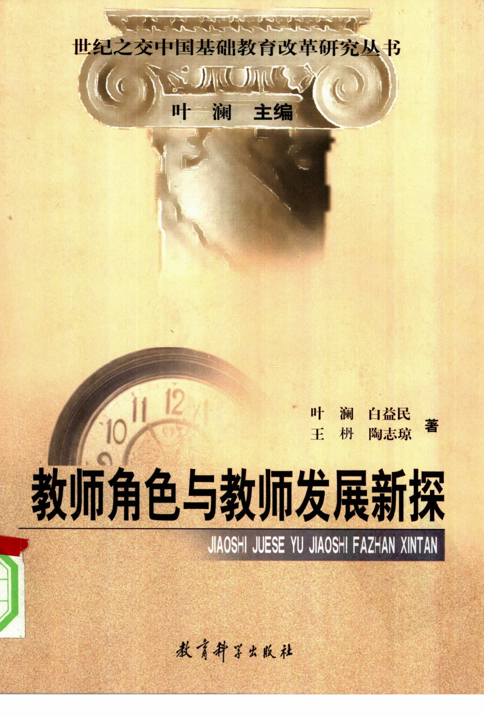 教师角色与教师发展新探.pdf 第1页