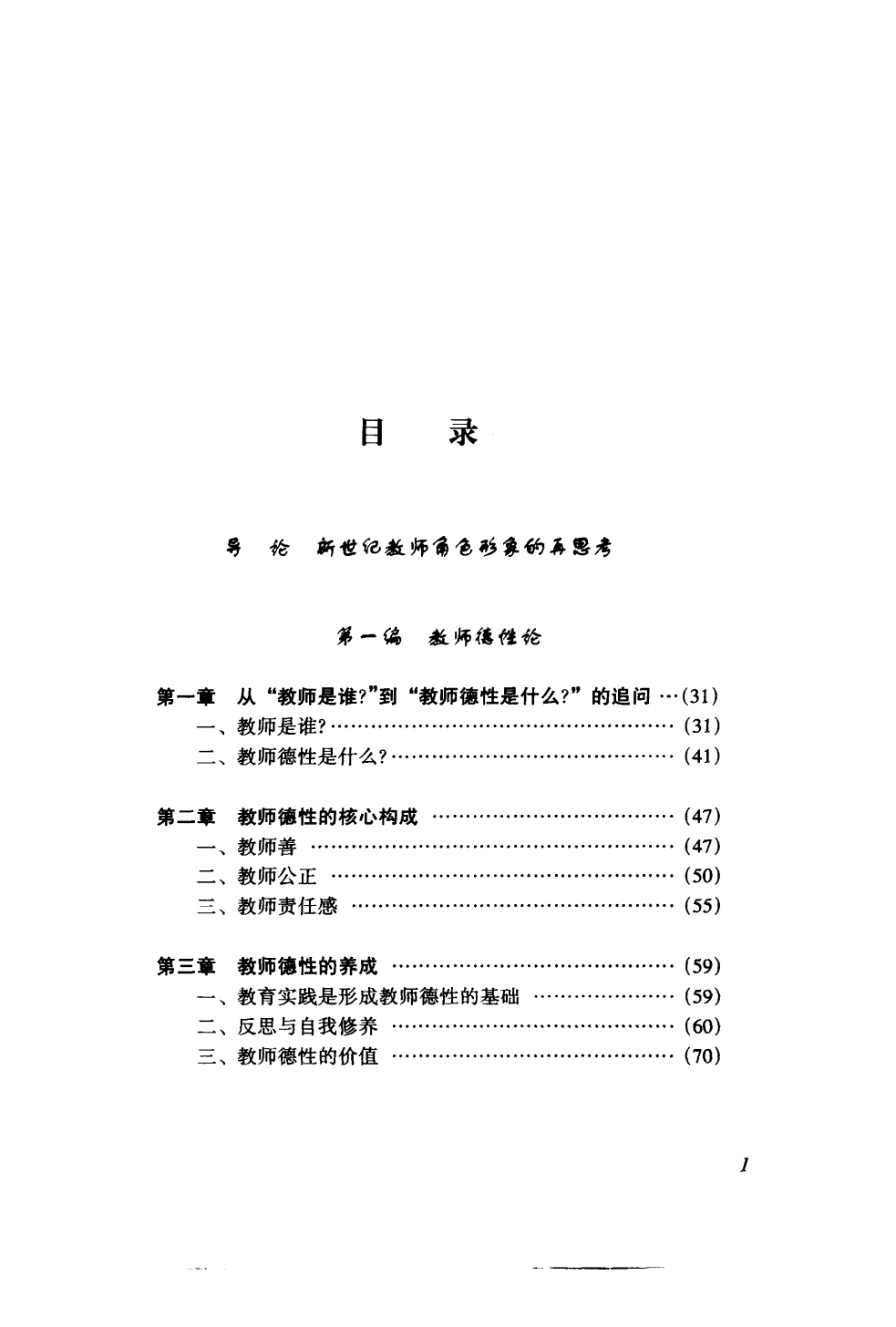 教师角色与教师发展新探.pdf 第8页