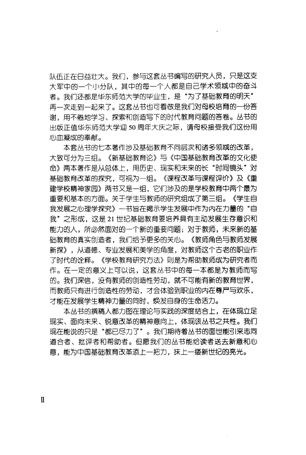 教师角色与教师发展新探.pdf 第6页