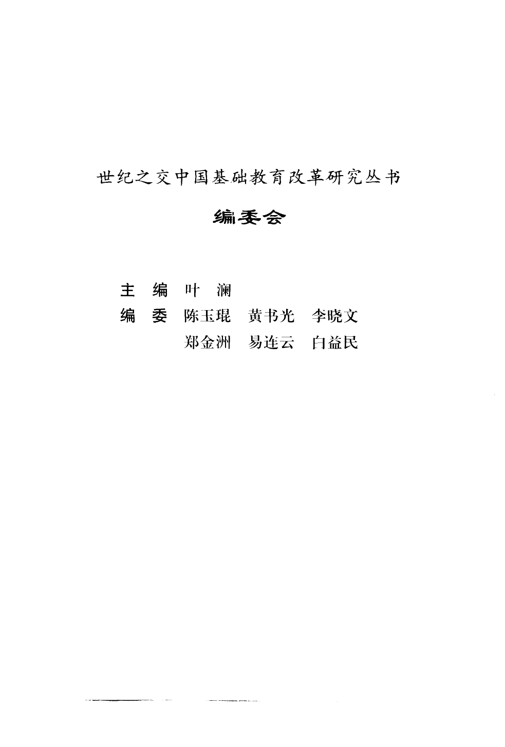 教师角色与教师发展新探.pdf 第4页