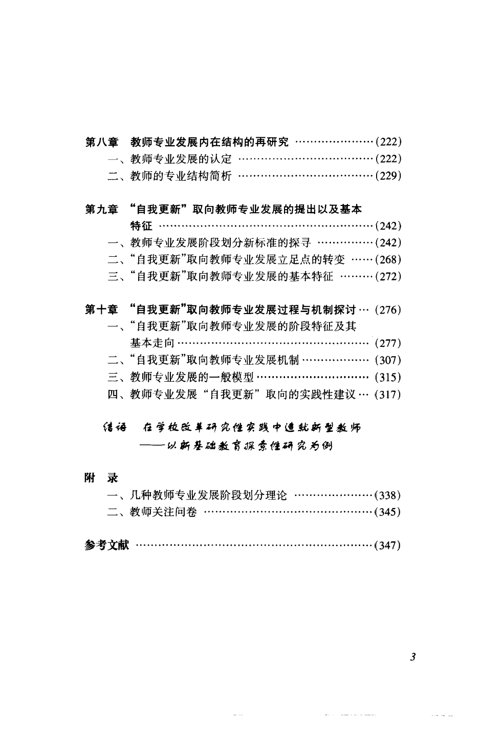 教师角色与教师发展新探.pdf 第10页