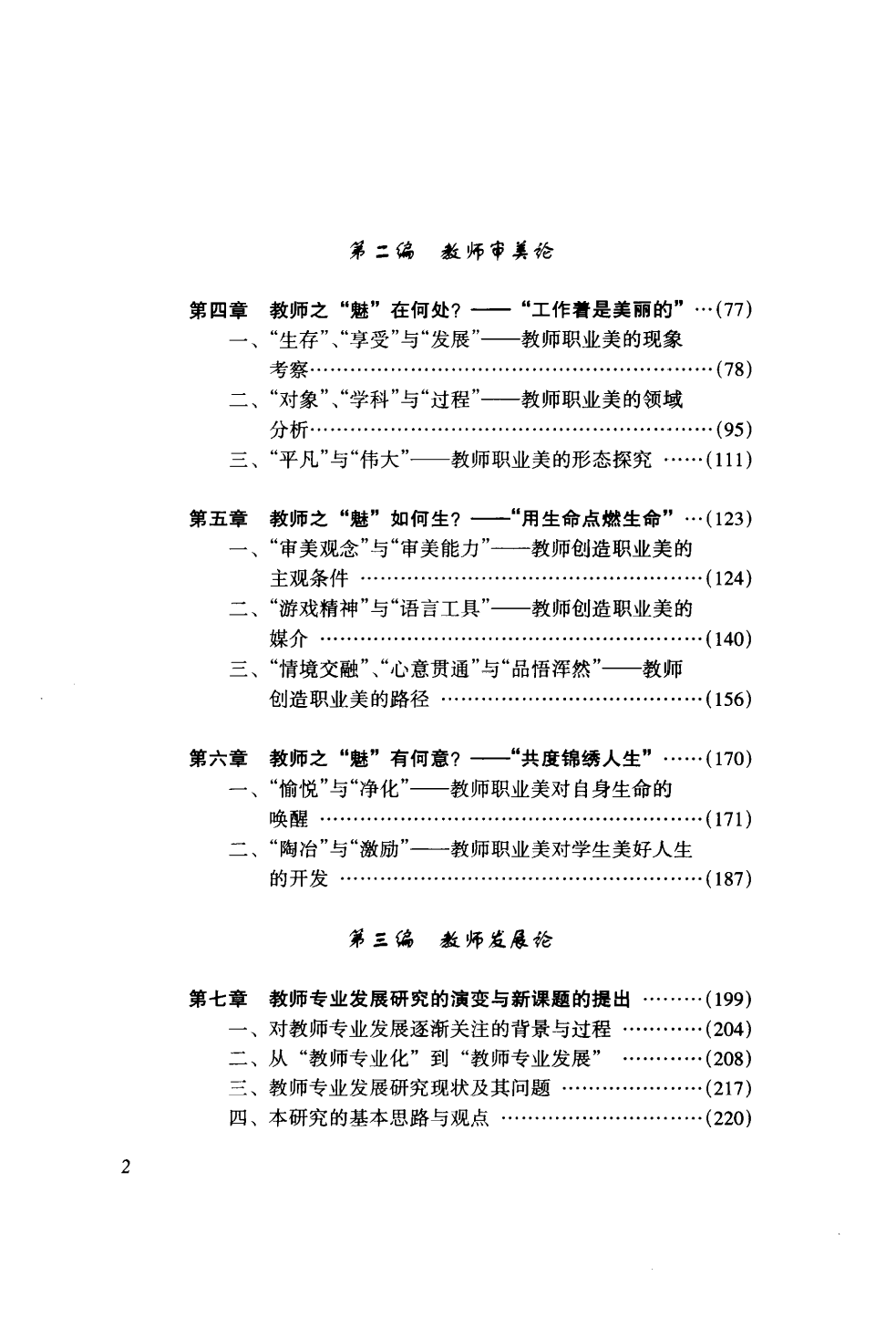 教师角色与教师发展新探.pdf 第9页