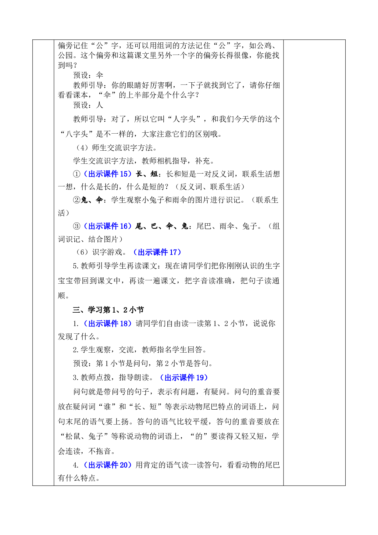 8 比尾巴 优质版教案.docx 第4页