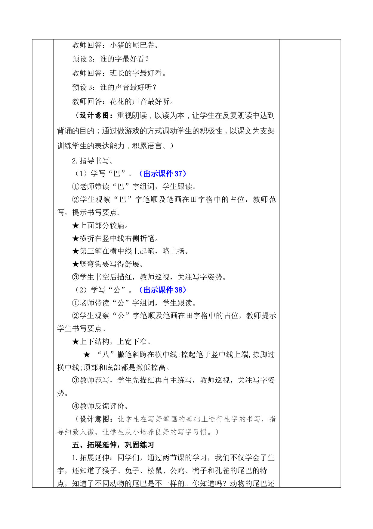 8 比尾巴 优质版教案.docx 第9页