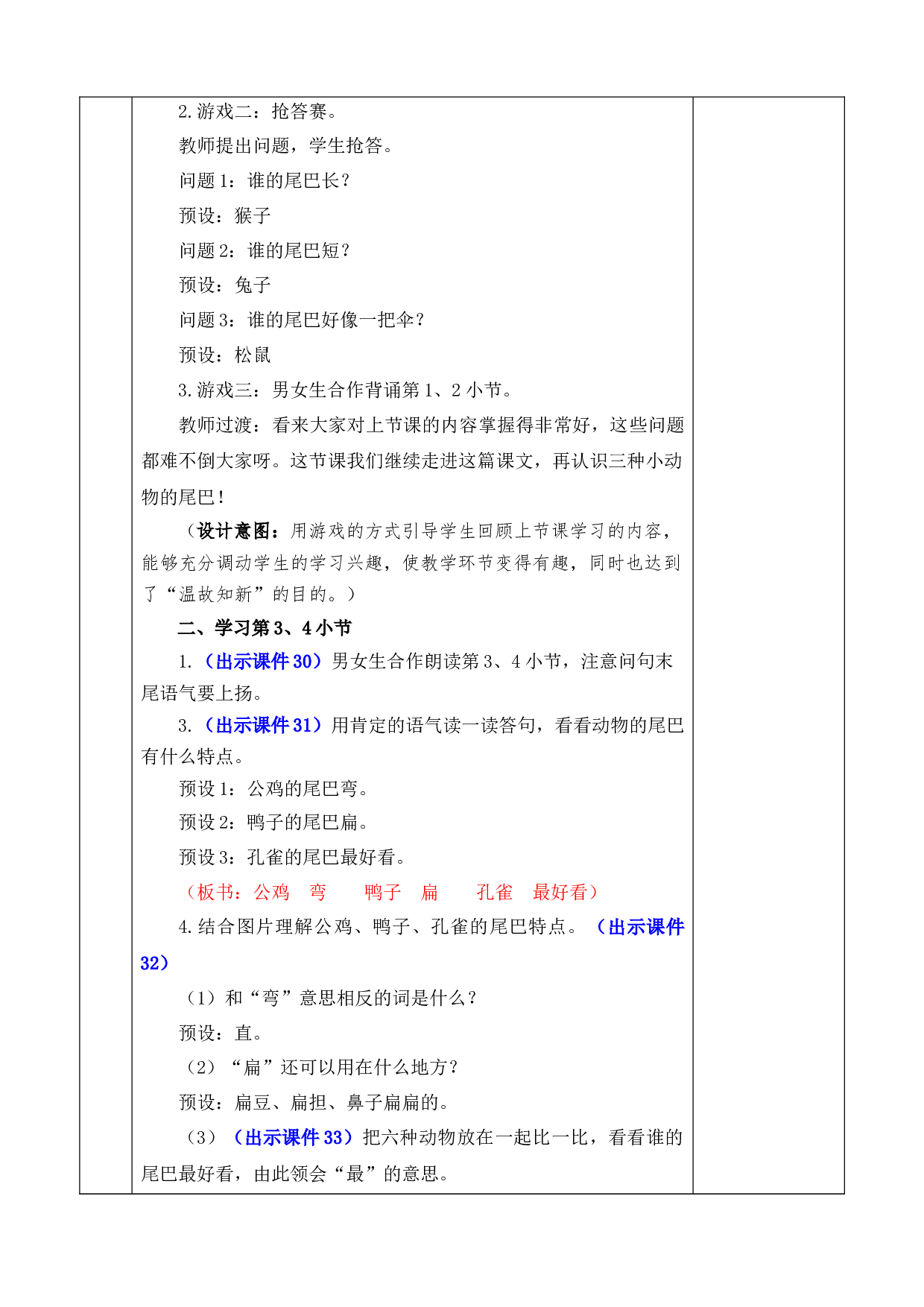 8 比尾巴 优质版教案.docx 第7页