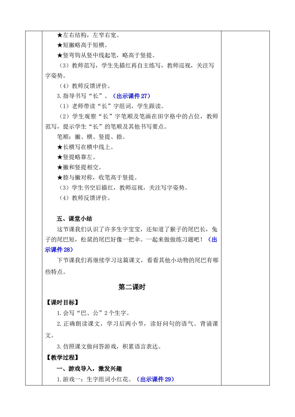 8 比尾巴 优质版教案.docx 第6页
