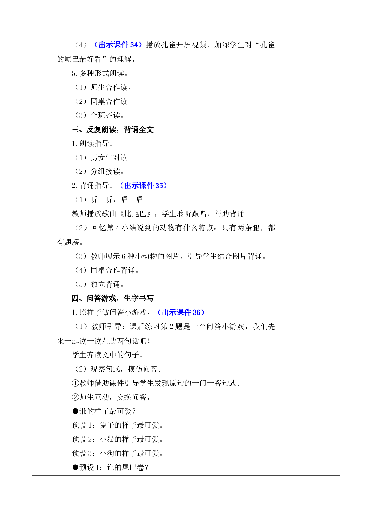 8 比尾巴 优质版教案.docx 第8页