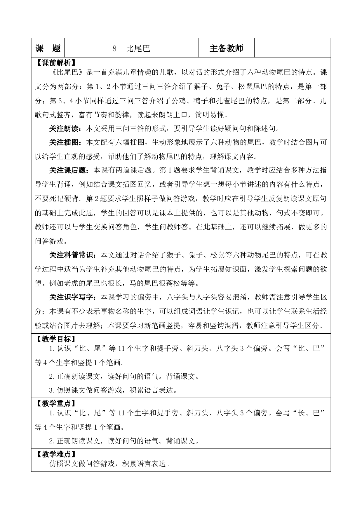 8 比尾巴 优质版教案.docx 第1页