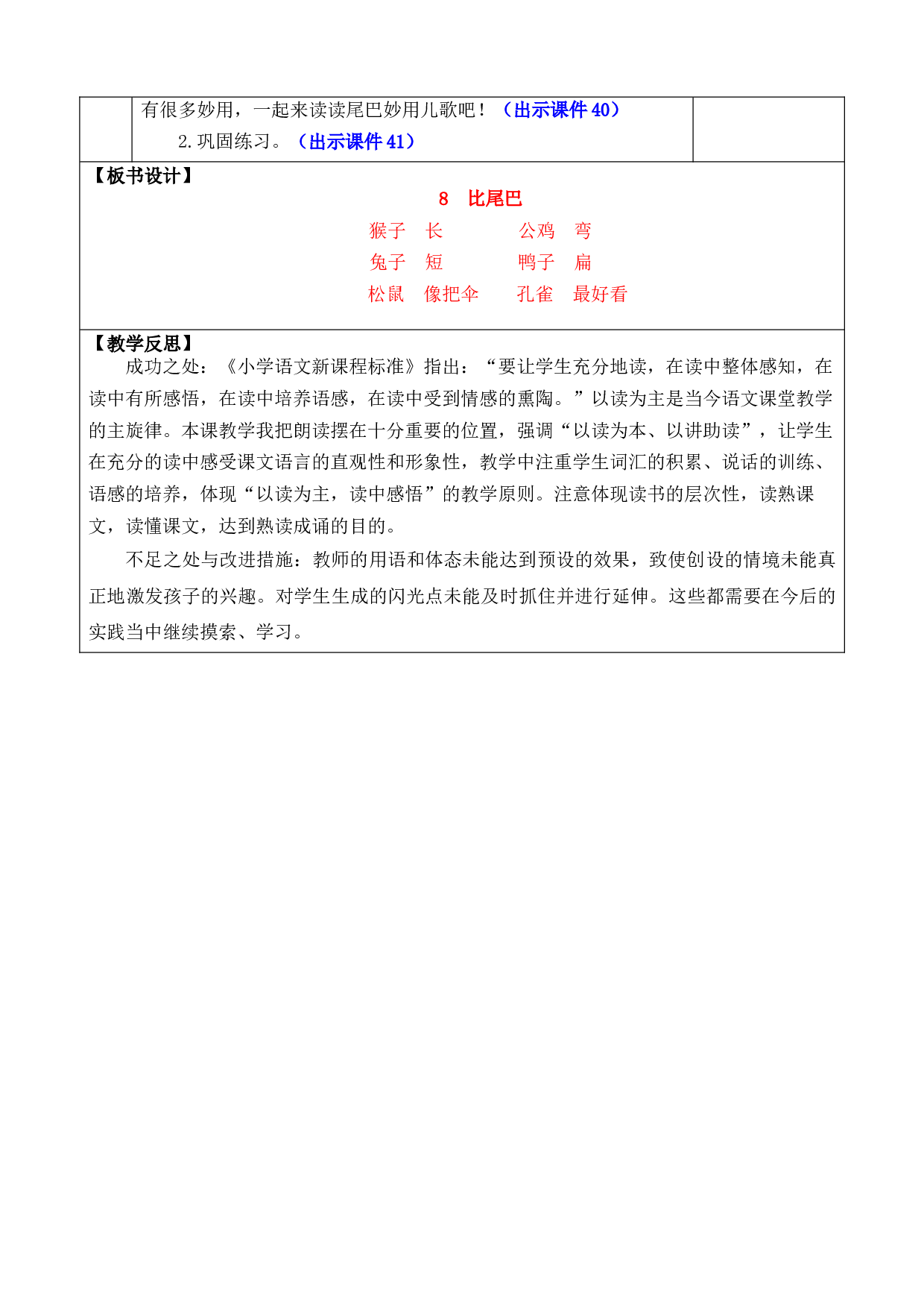 8 比尾巴 优质版教案.docx 第10页