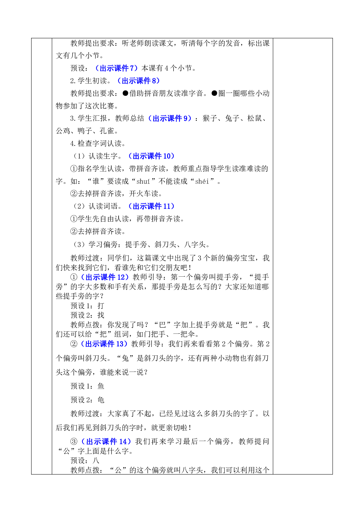 8 比尾巴 优质版教案.docx 第3页