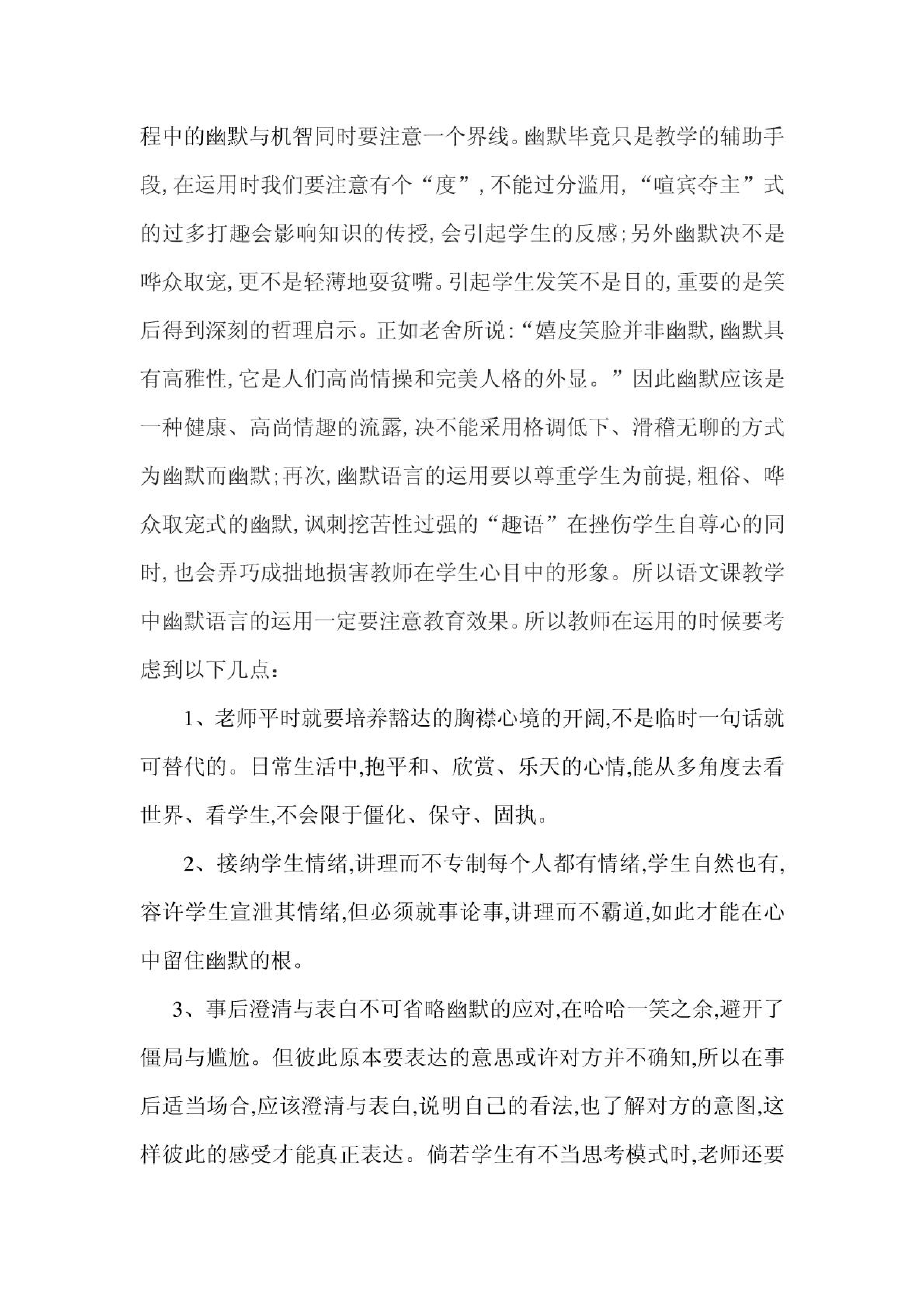 浅论教师语言的幽默美 .pdf 第6页