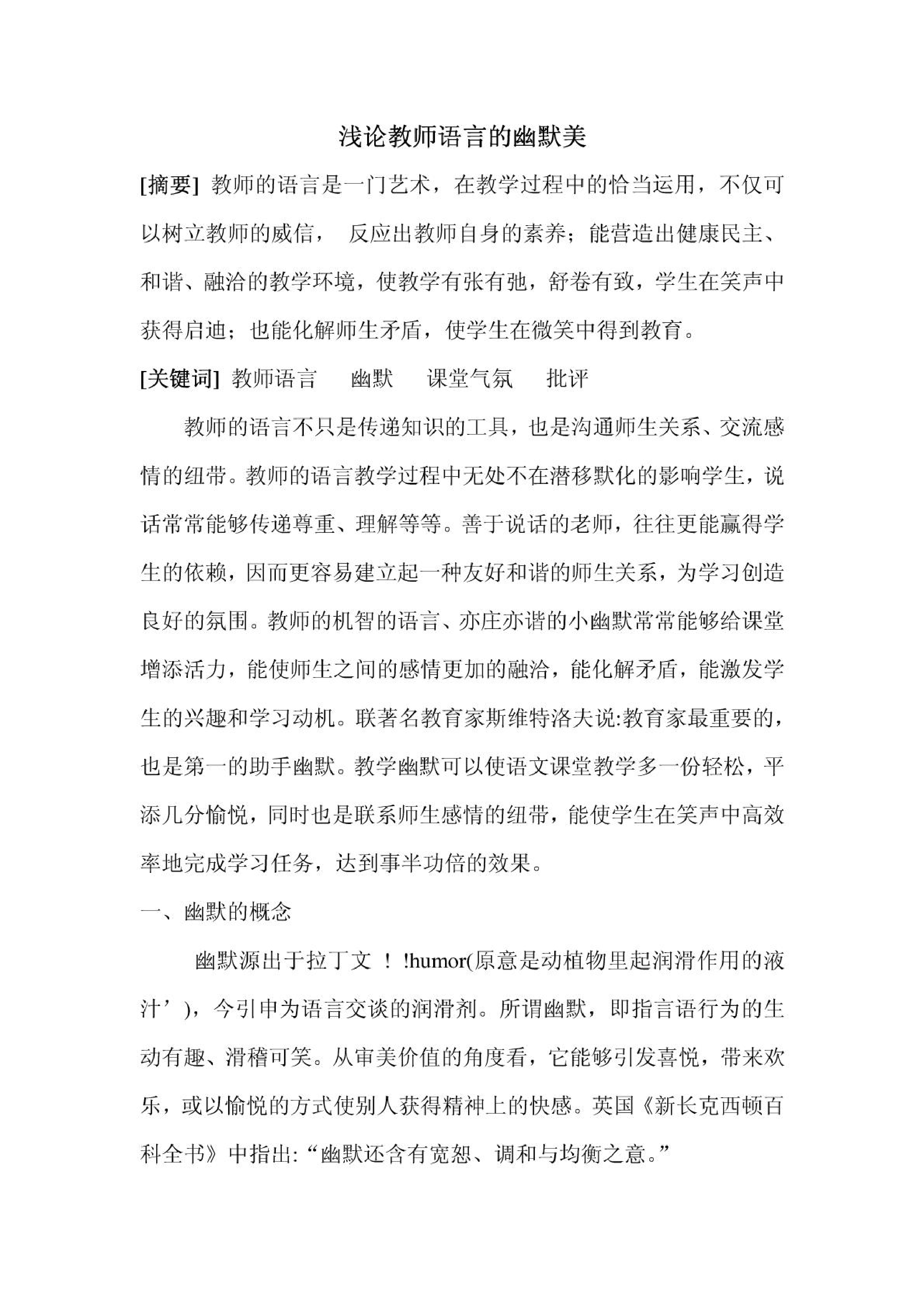 浅论教师语言的幽默美 .pdf 第1页