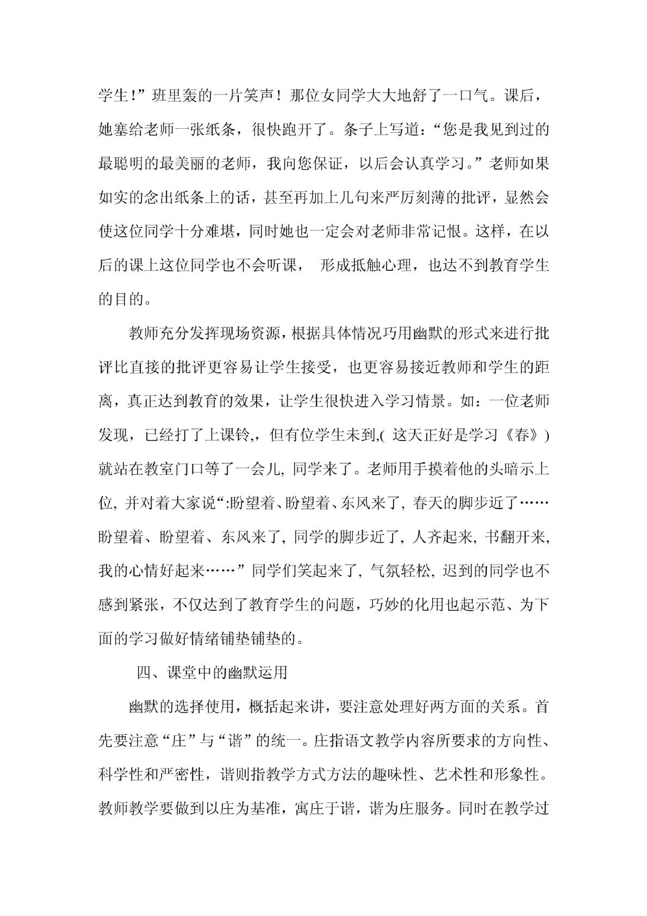 浅论教师语言的幽默美 .pdf 第5页