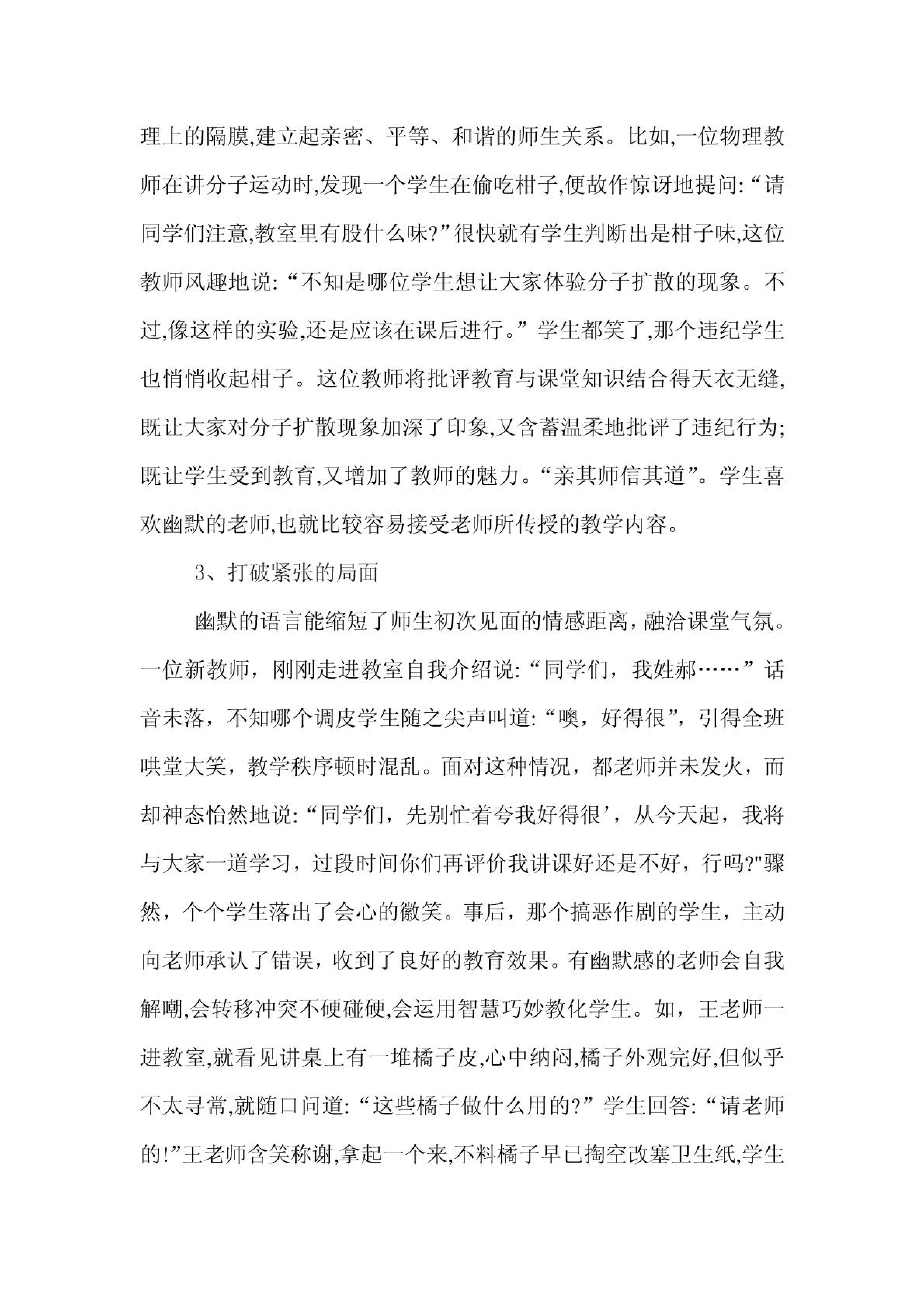 浅论教师语言的幽默美 .pdf 第3页
