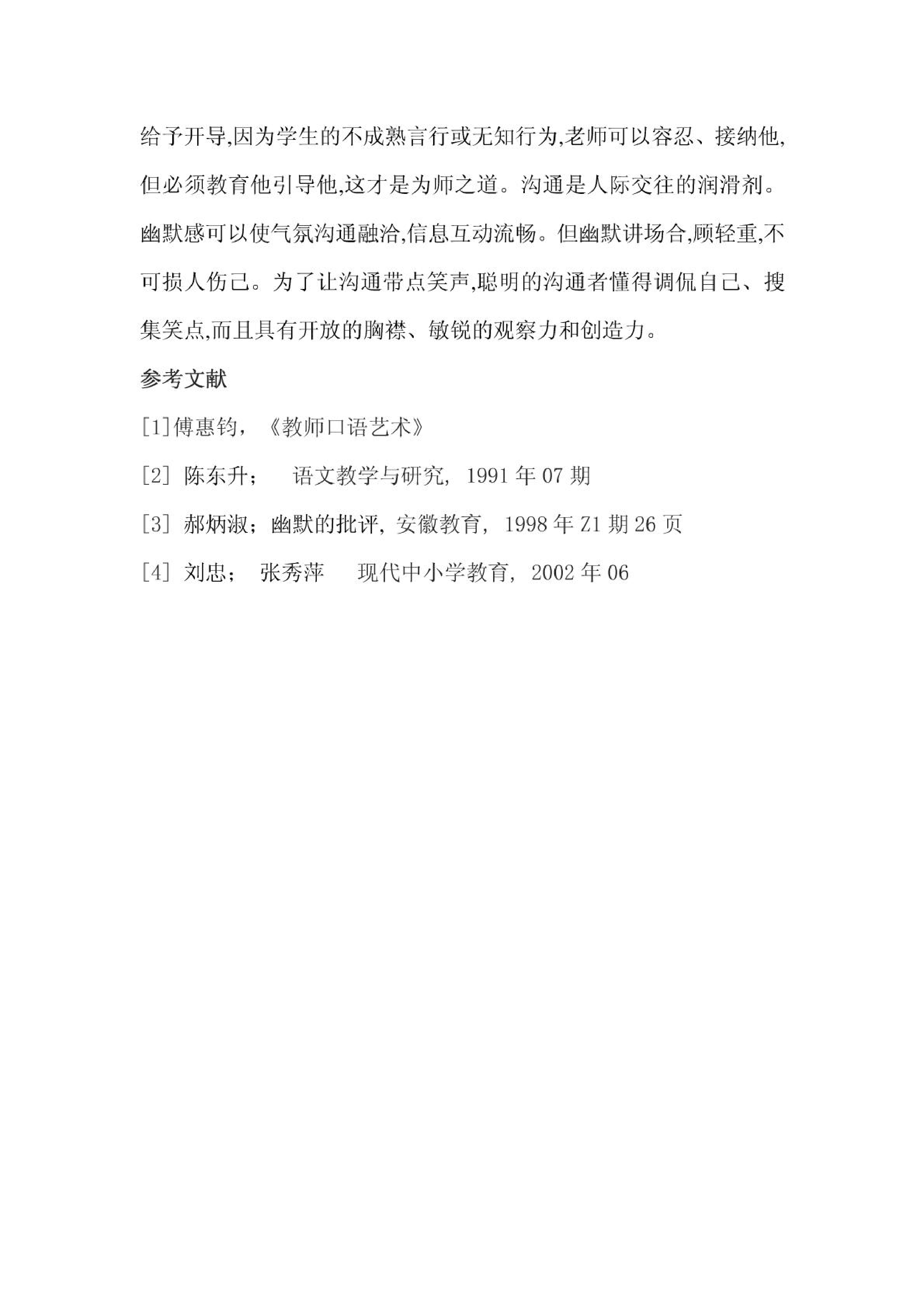 浅论教师语言的幽默美 .pdf 第7页