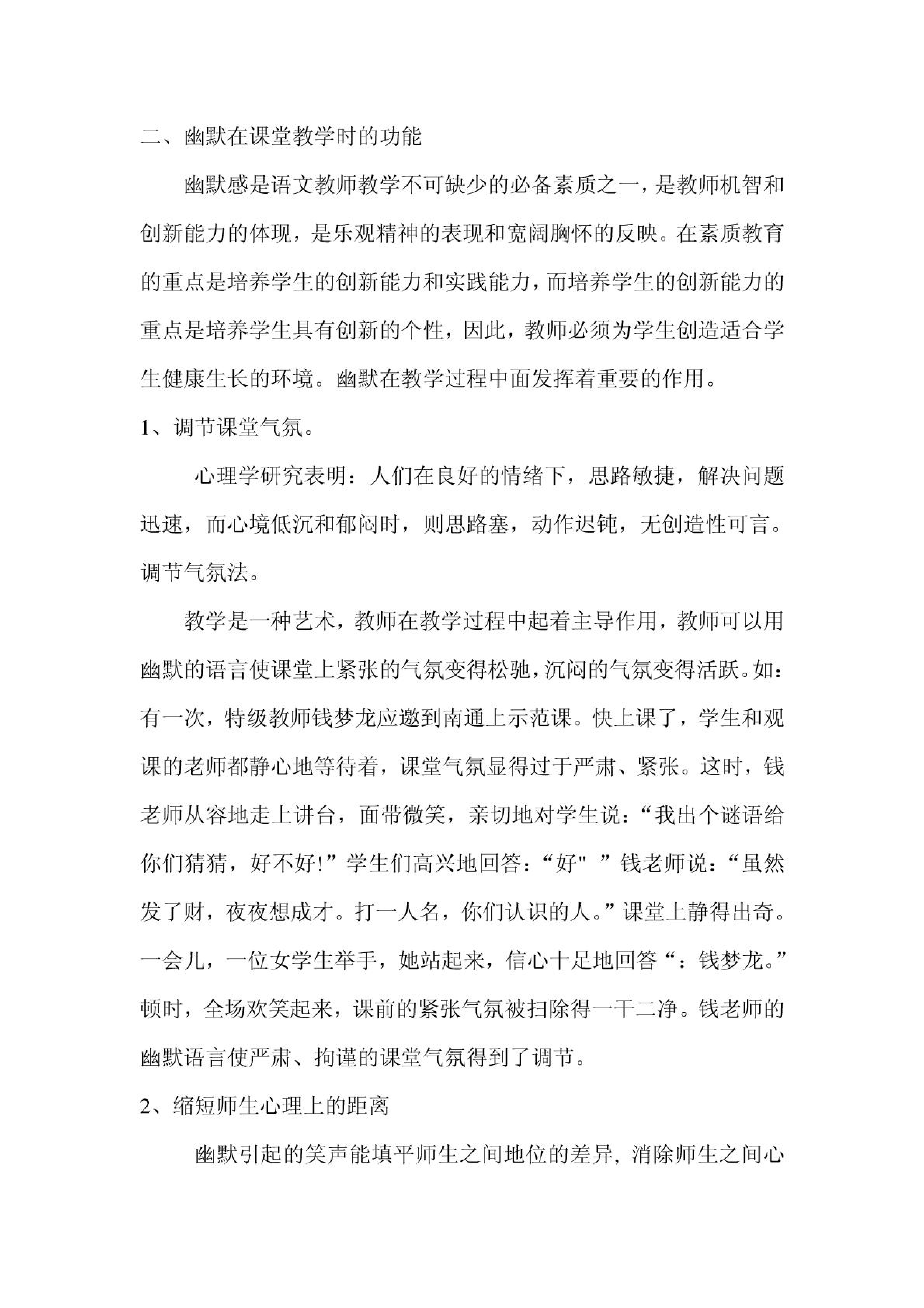 浅论教师语言的幽默美 .pdf 第2页