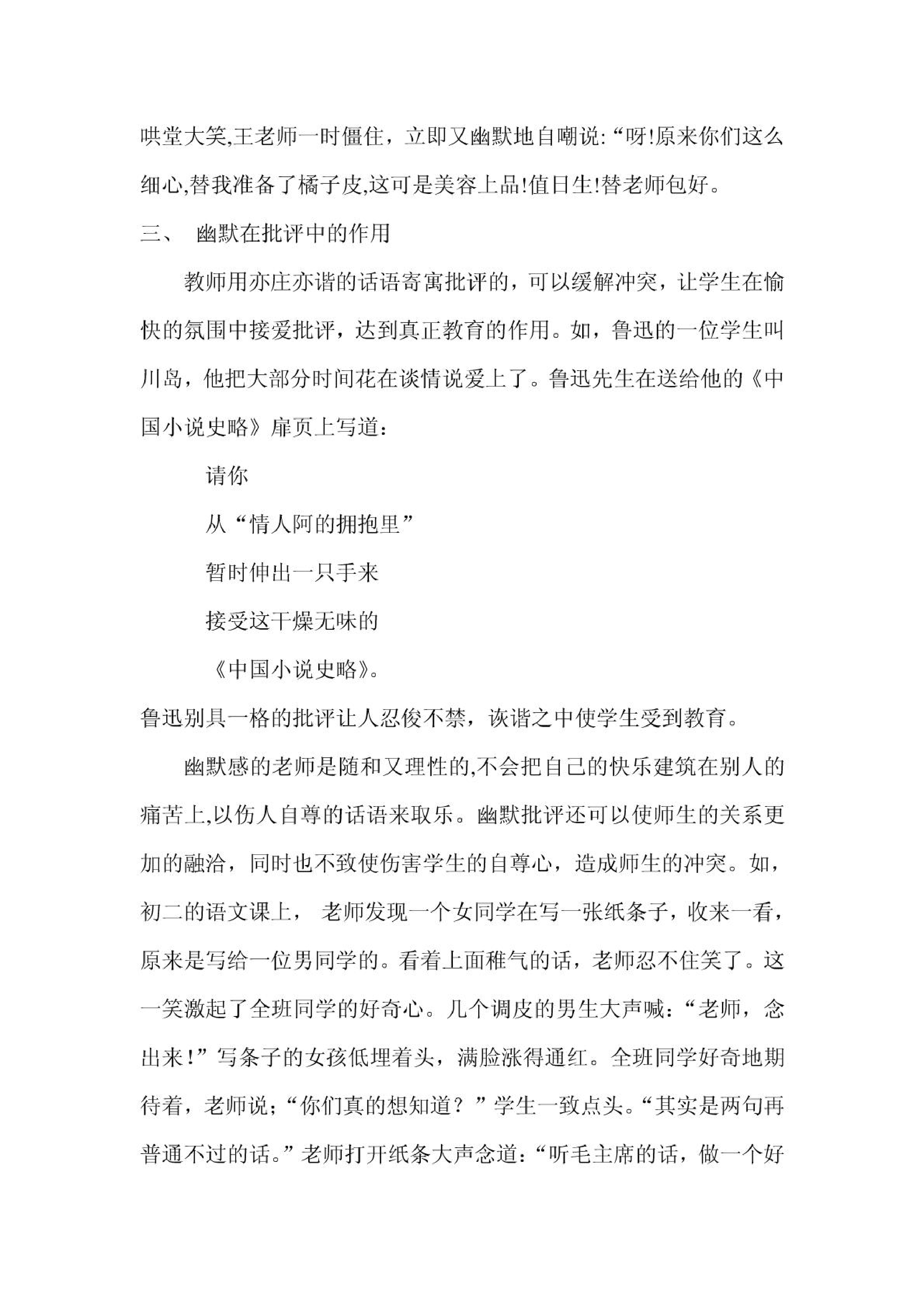 浅论教师语言的幽默美 .pdf 第4页