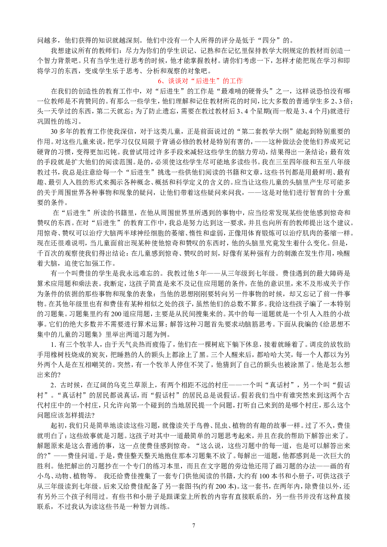 给教师的100个建议.doc 第7页