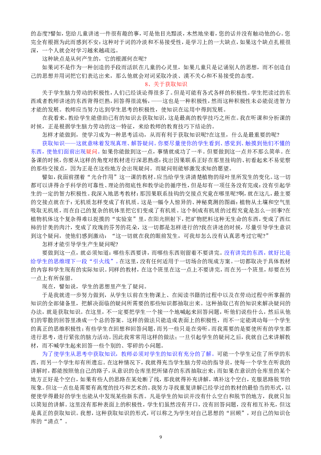 给教师的100个建议.doc 第9页