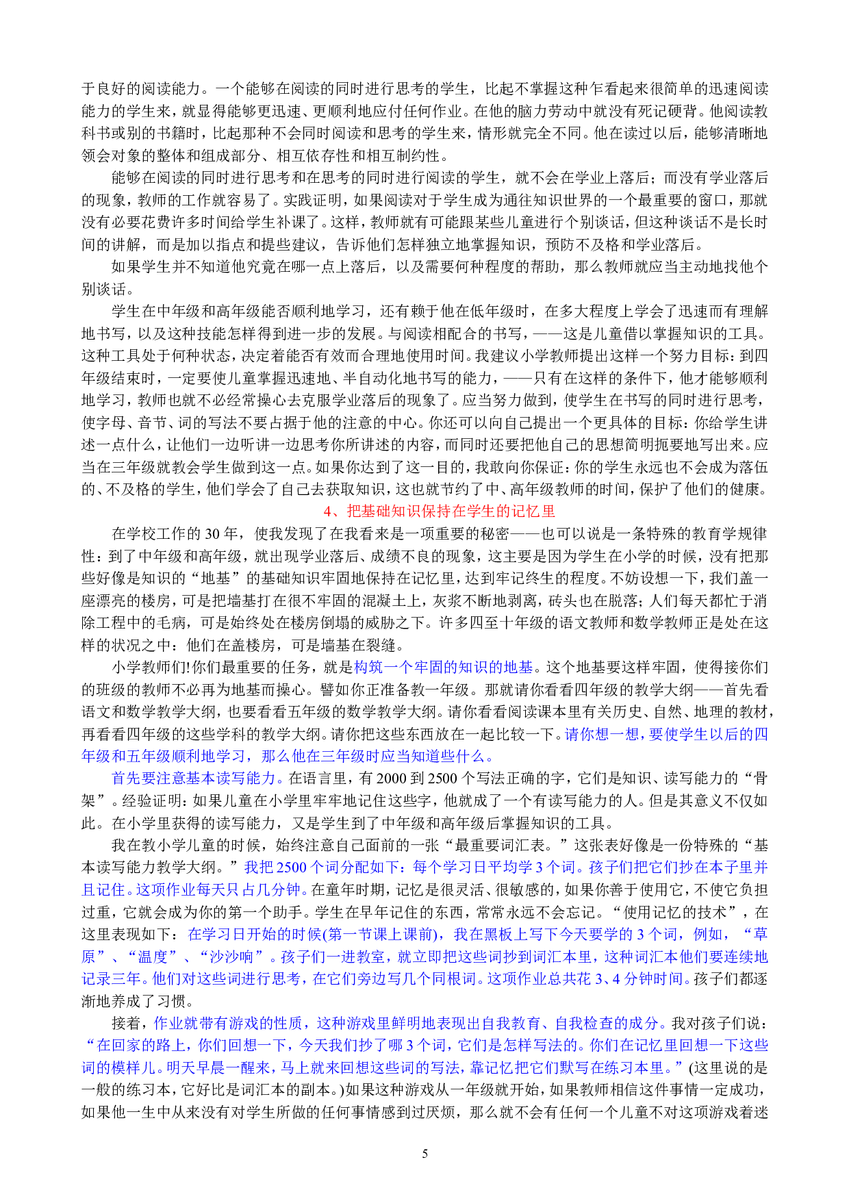 给教师的100个建议.doc 第5页