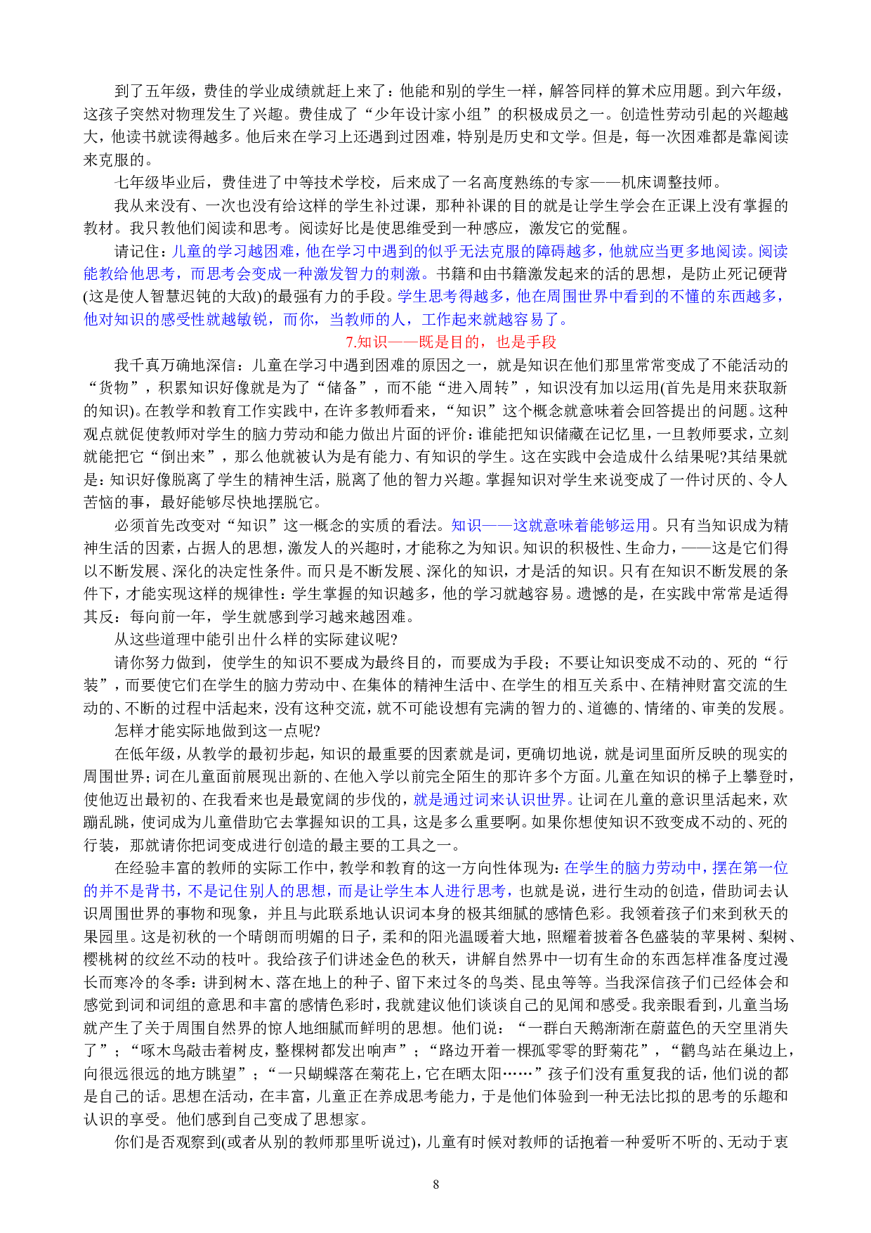 给教师的100个建议.doc 第8页